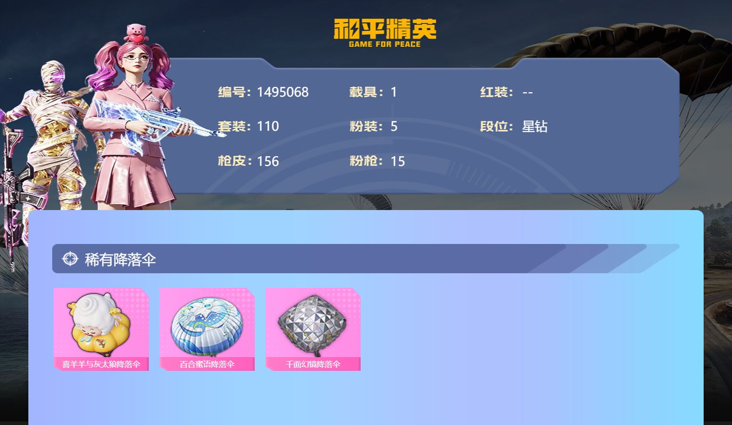 账号详情图片
