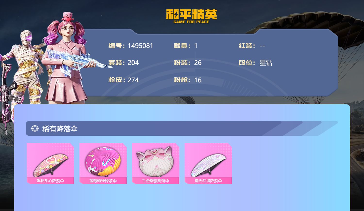 账号详情图片