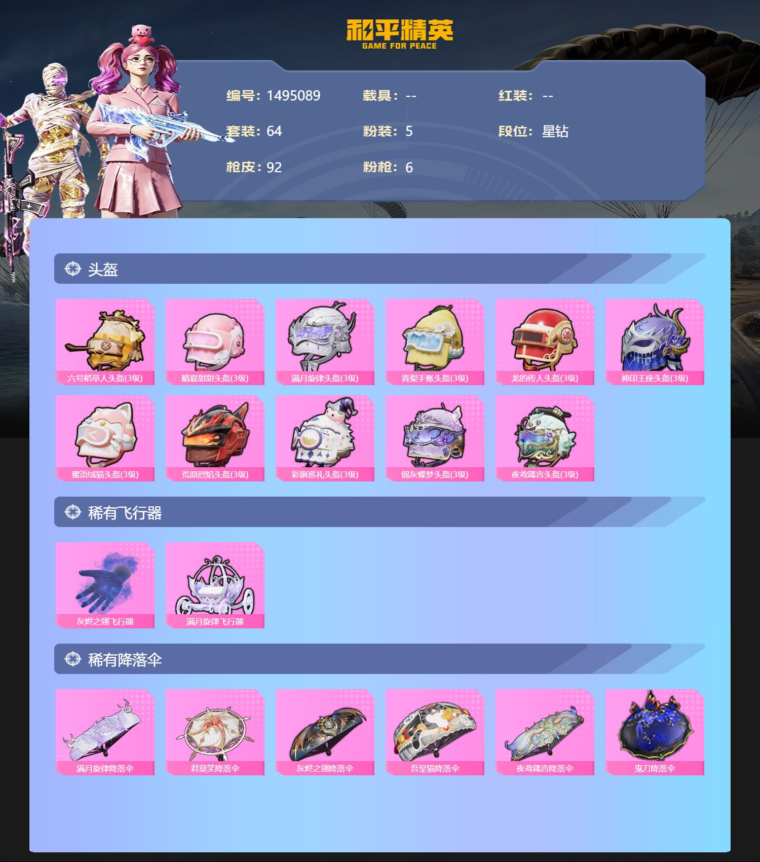 账号详情图片