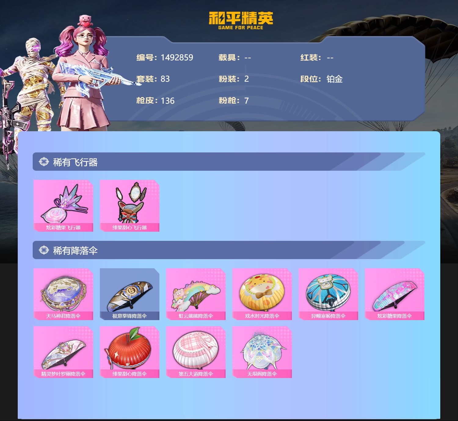 账号详情图片