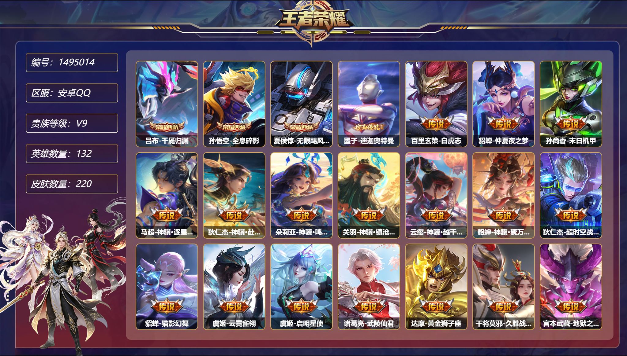 王者荣耀账号安卓QQ【22传说220皮肤3典藏3星元1珍品 秒换绑不用等】安卓Q-132英雄【3水晶】千魇归渊 全息碎影