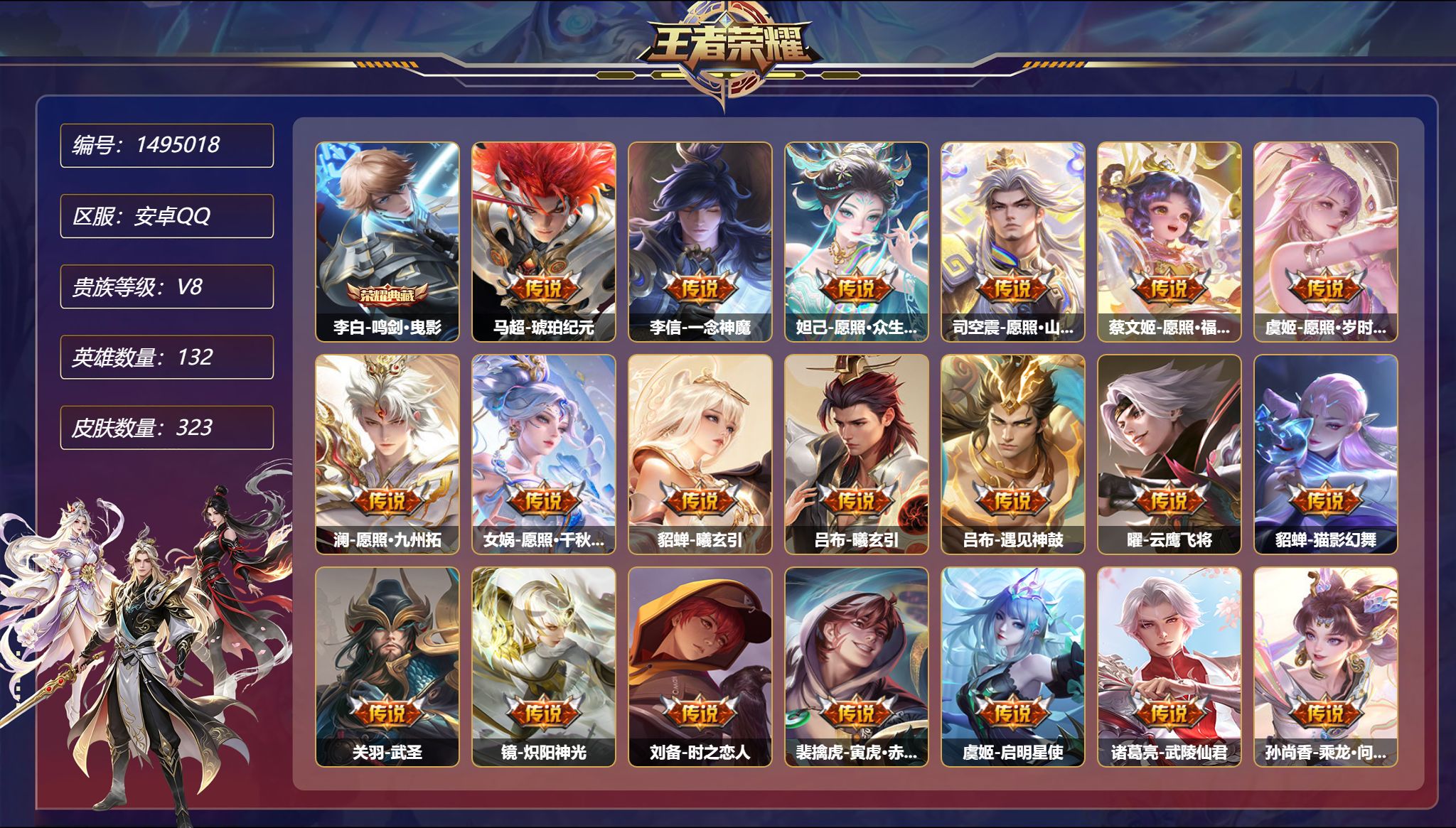 账号详情图片