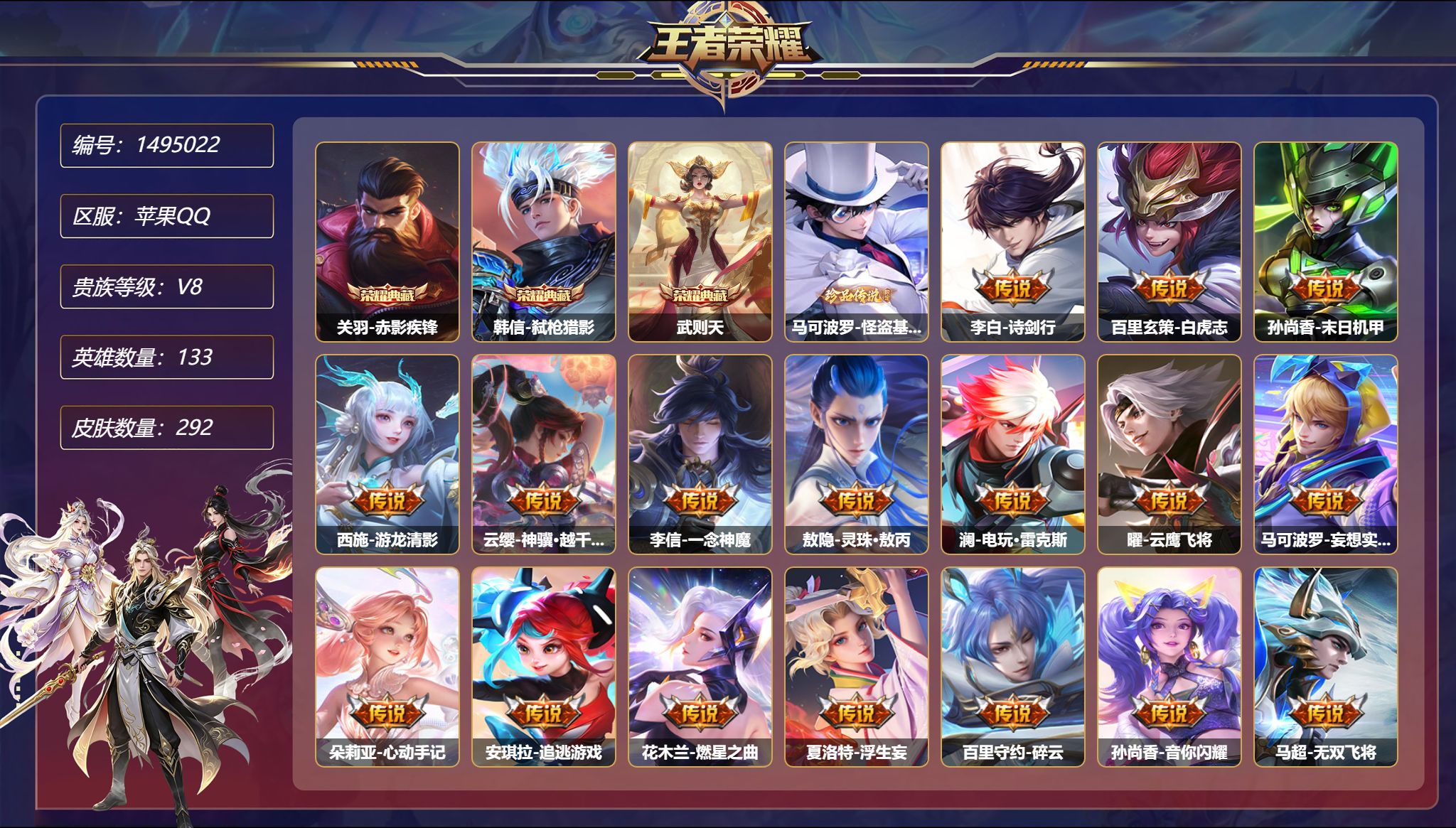 王者荣耀账号苹果QQ【32传说292皮肤3典藏3星元1珍品1金标1天幕 秒换绑不用等】苹果Q-133英雄【3水晶】赤影疾