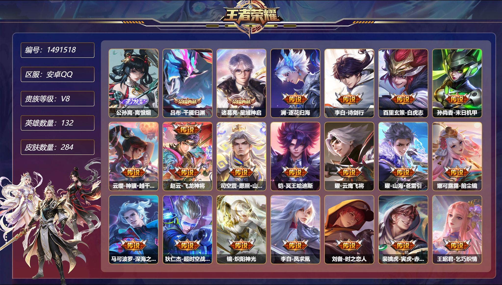 王者荣耀账号安卓QQ【1无双25传说284皮肤2典藏4星元 9金标 发育路46段 打野42段 秒换绑不用等】安卓Q-13