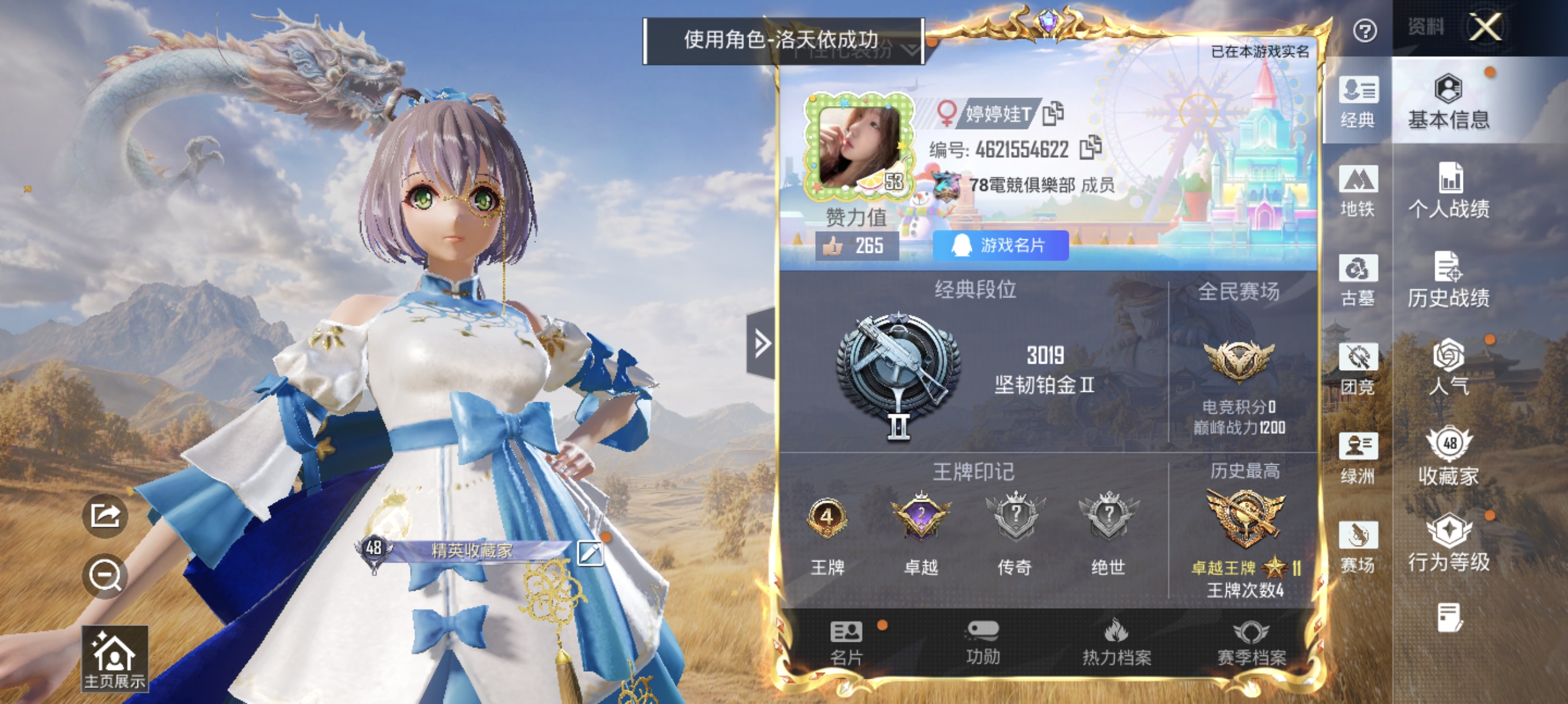 账号详情图片