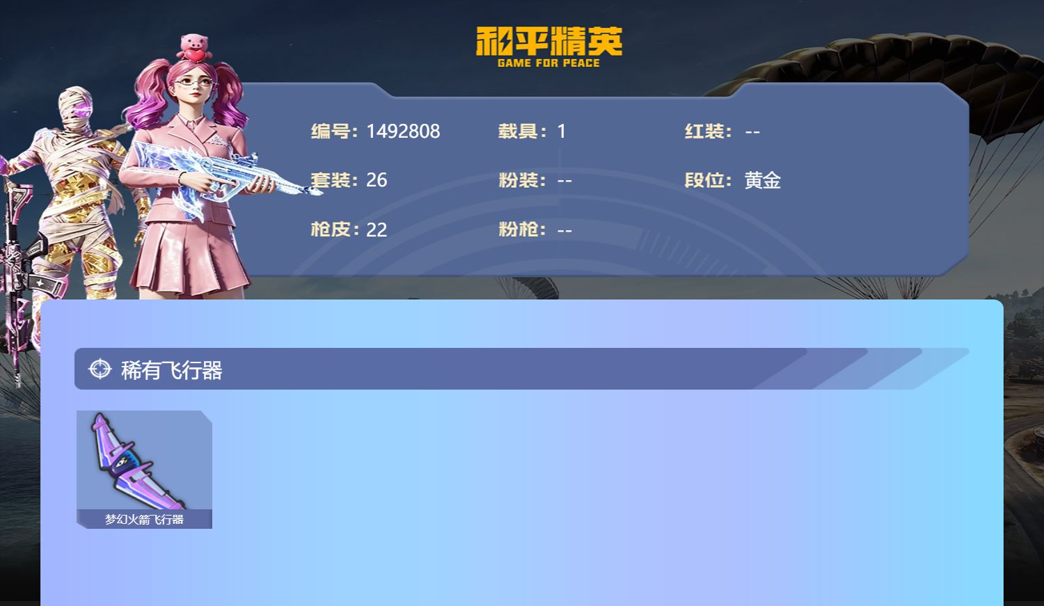 账号详情图片