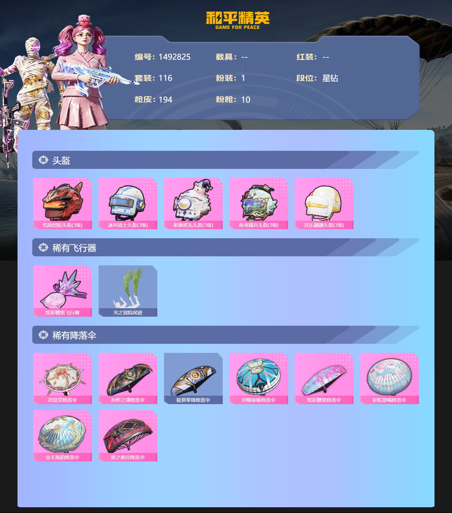 账号详情图片