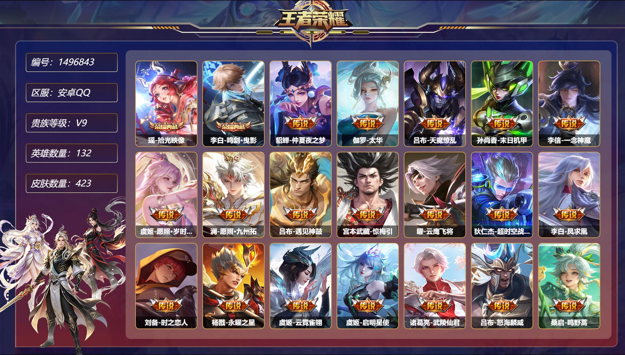 王者荣耀账号安卓QQ【31传说423皮肤2典藏4星元 6金标万战吕布 46段对抗路 秒换绑不用等】安卓Q-132英雄【2