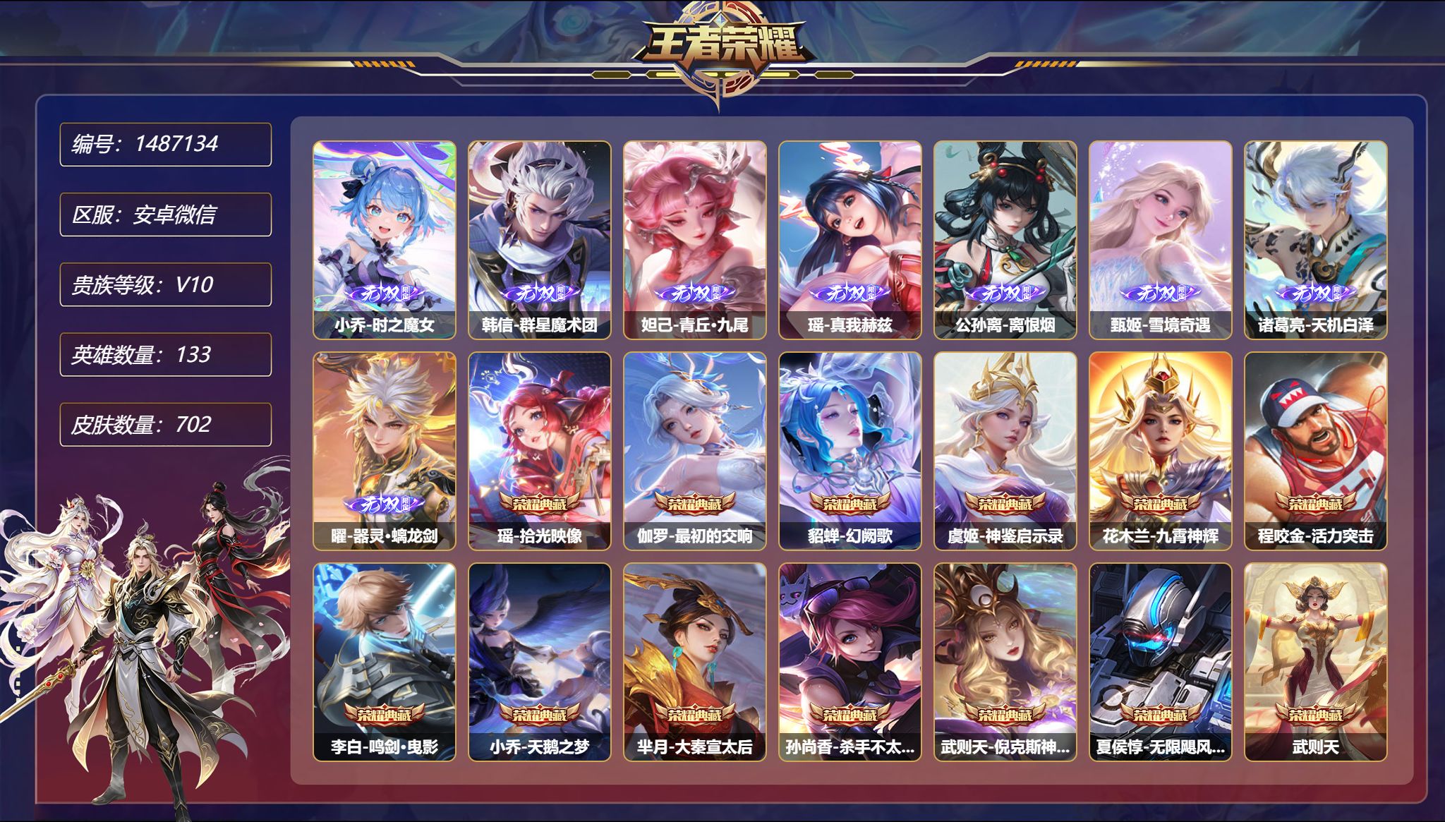 王者荣耀账号苹果VX1大国 14个国服 702皮肤13典藏8无双4珍品124传说11星元】苹