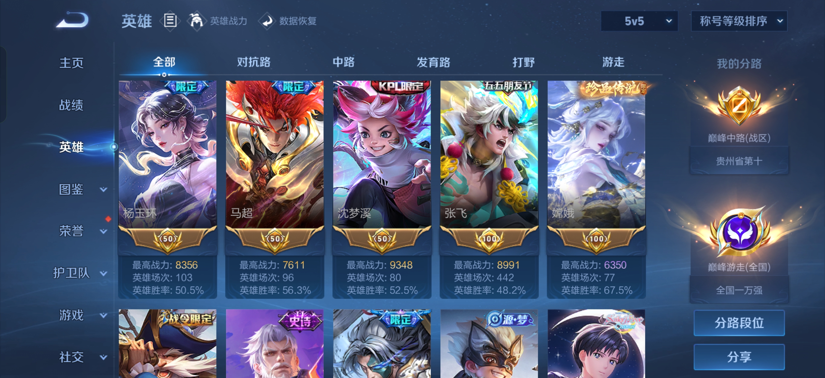 WZQM4747011王者荣耀账号详情图14