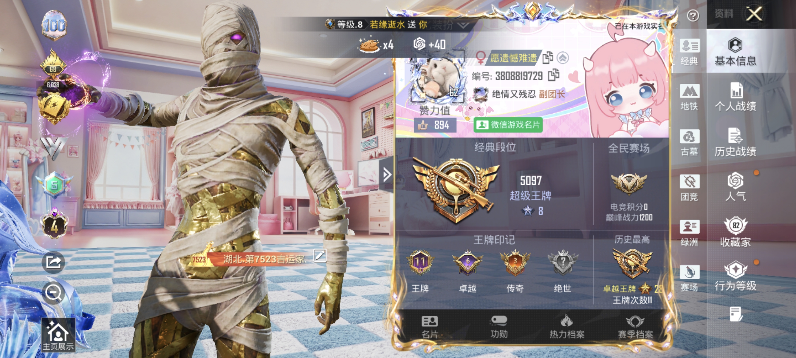 账号详情图片