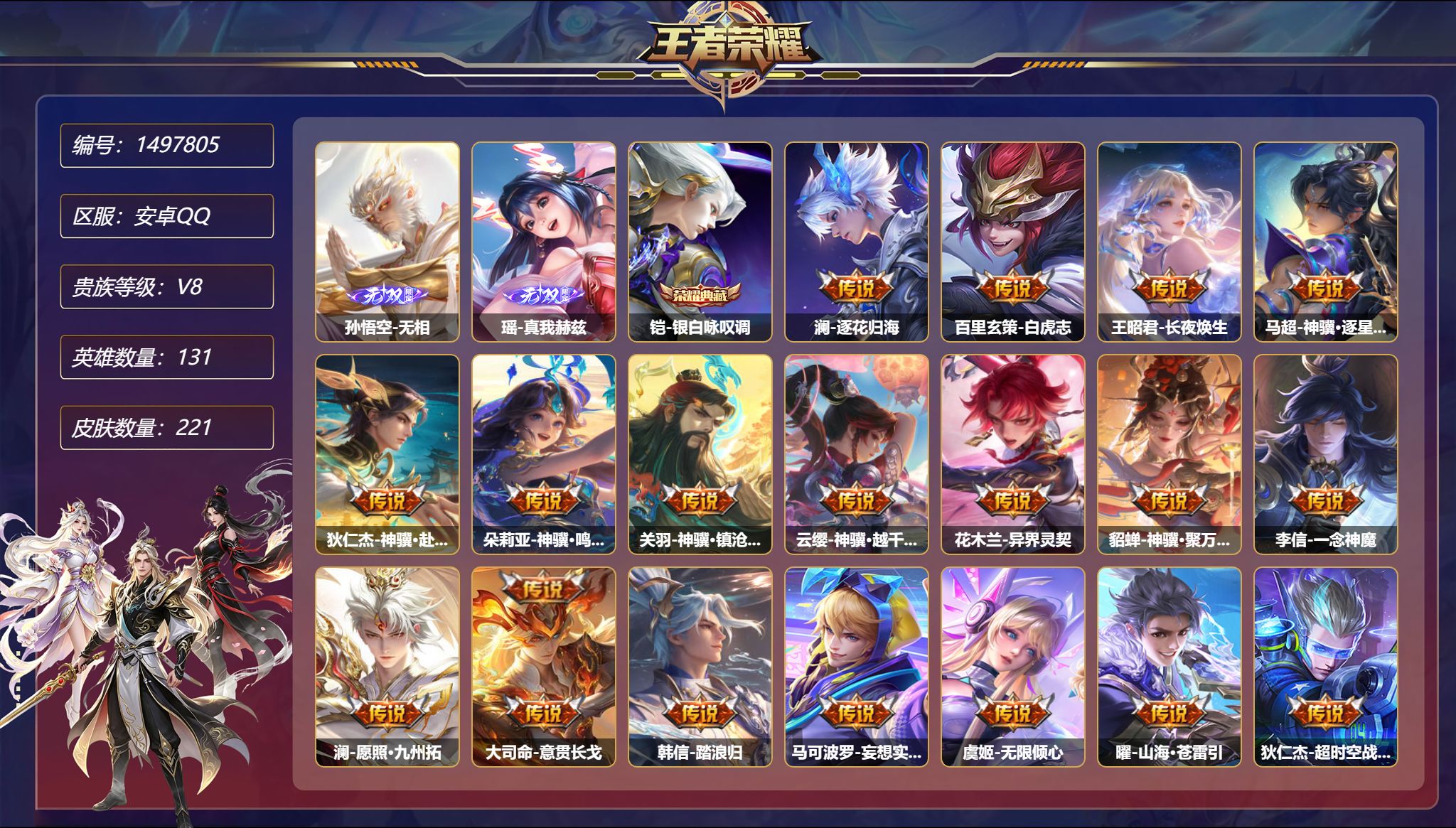 账号详情图片