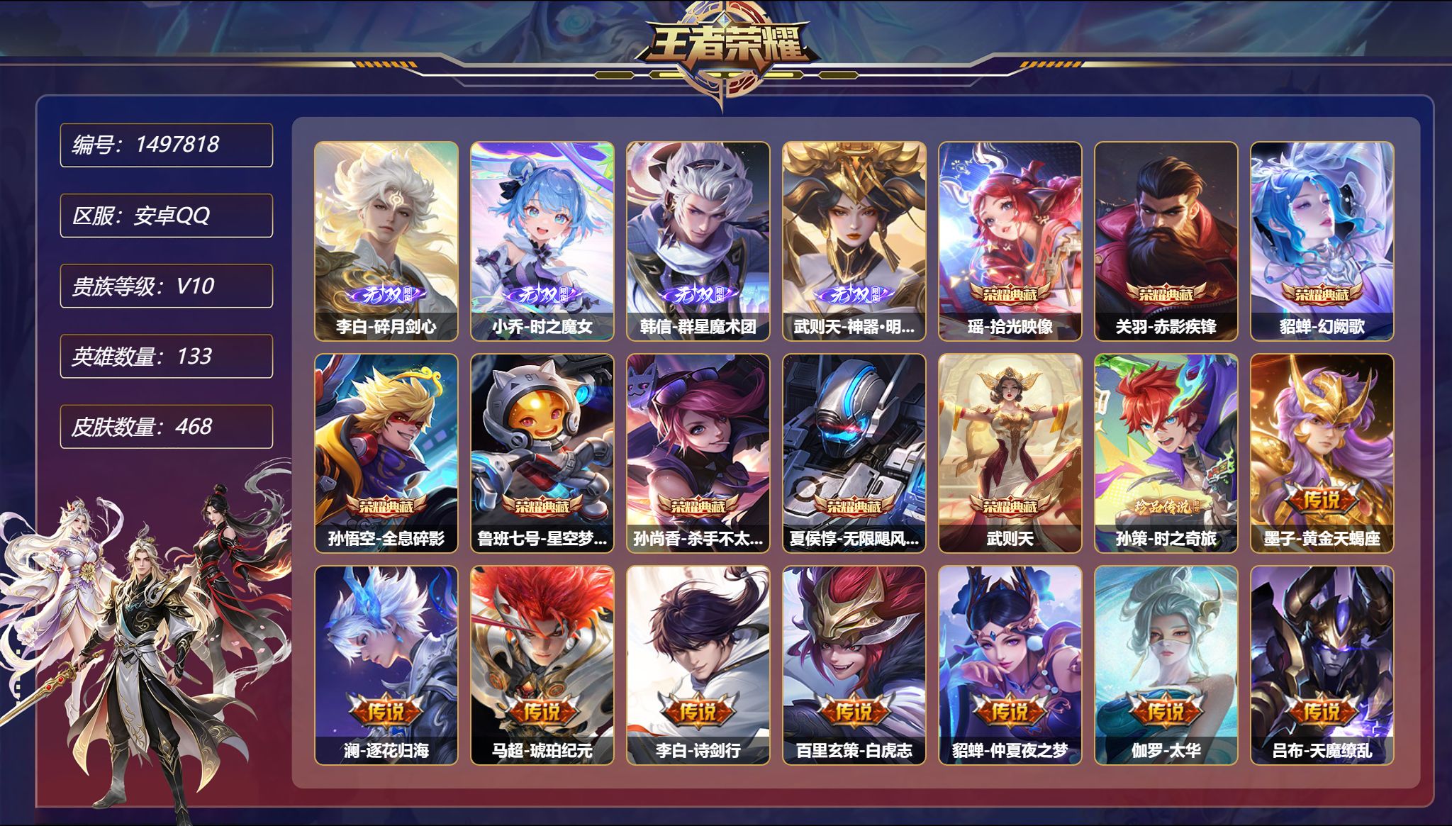 王者荣耀账号安卓QQ【V10 8典藏49传说468皮肤4无双1珍品7星元1天幕 积分夺宝344马上出水晶 秒换绑不用等】