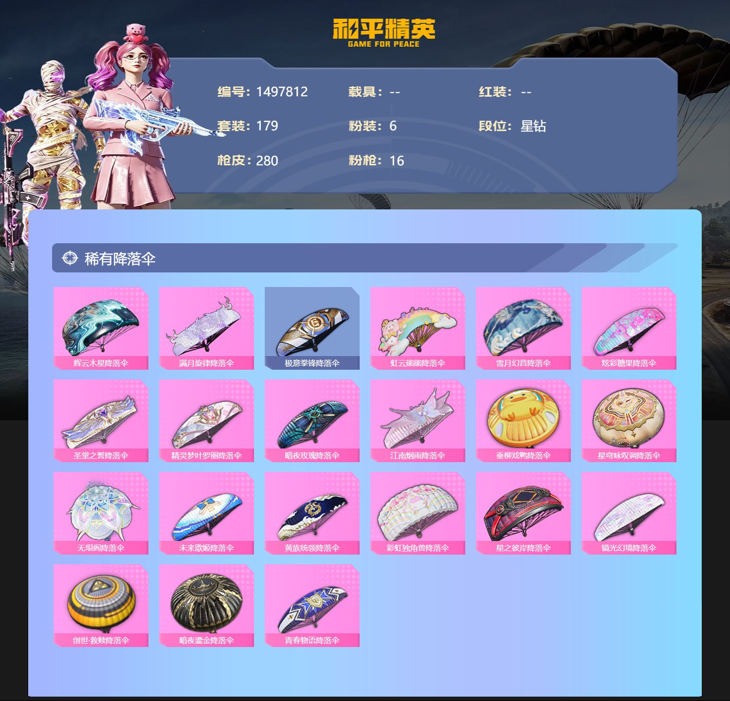 HPMMN4440866和平精英账号详情图8 HPMMN4440866和平精英账号详情图8