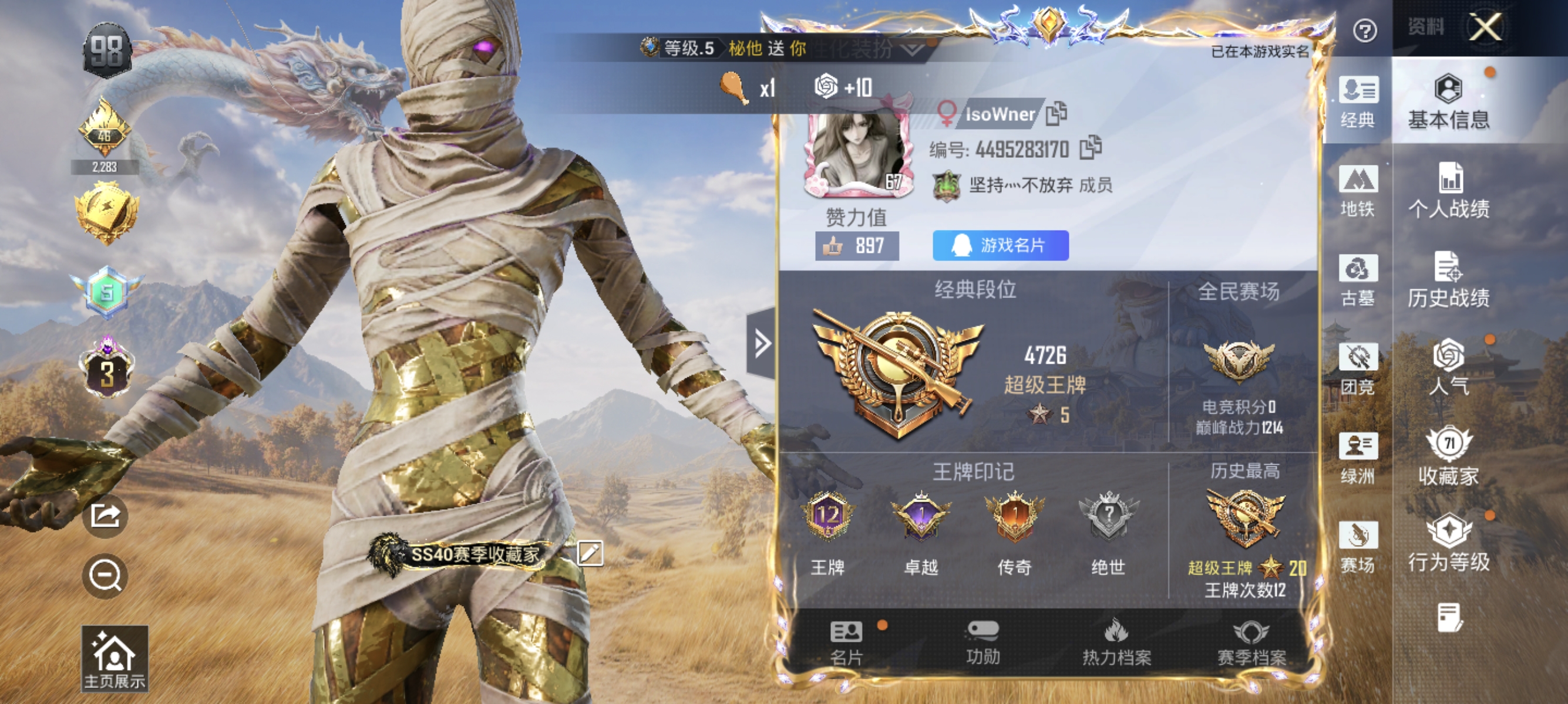 账号详情图片