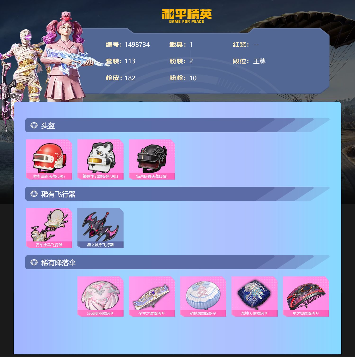 账号详情图片