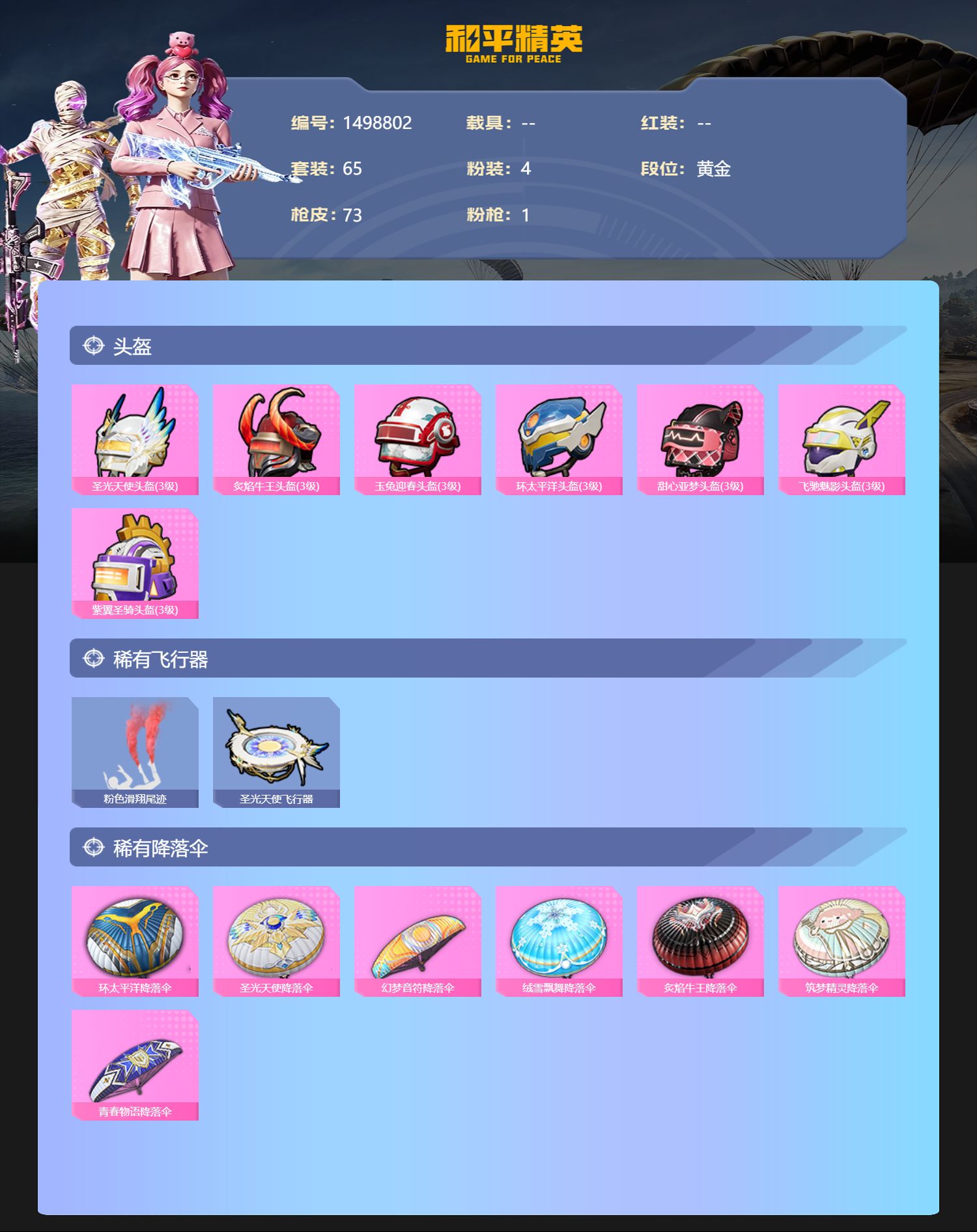 账号详情图片