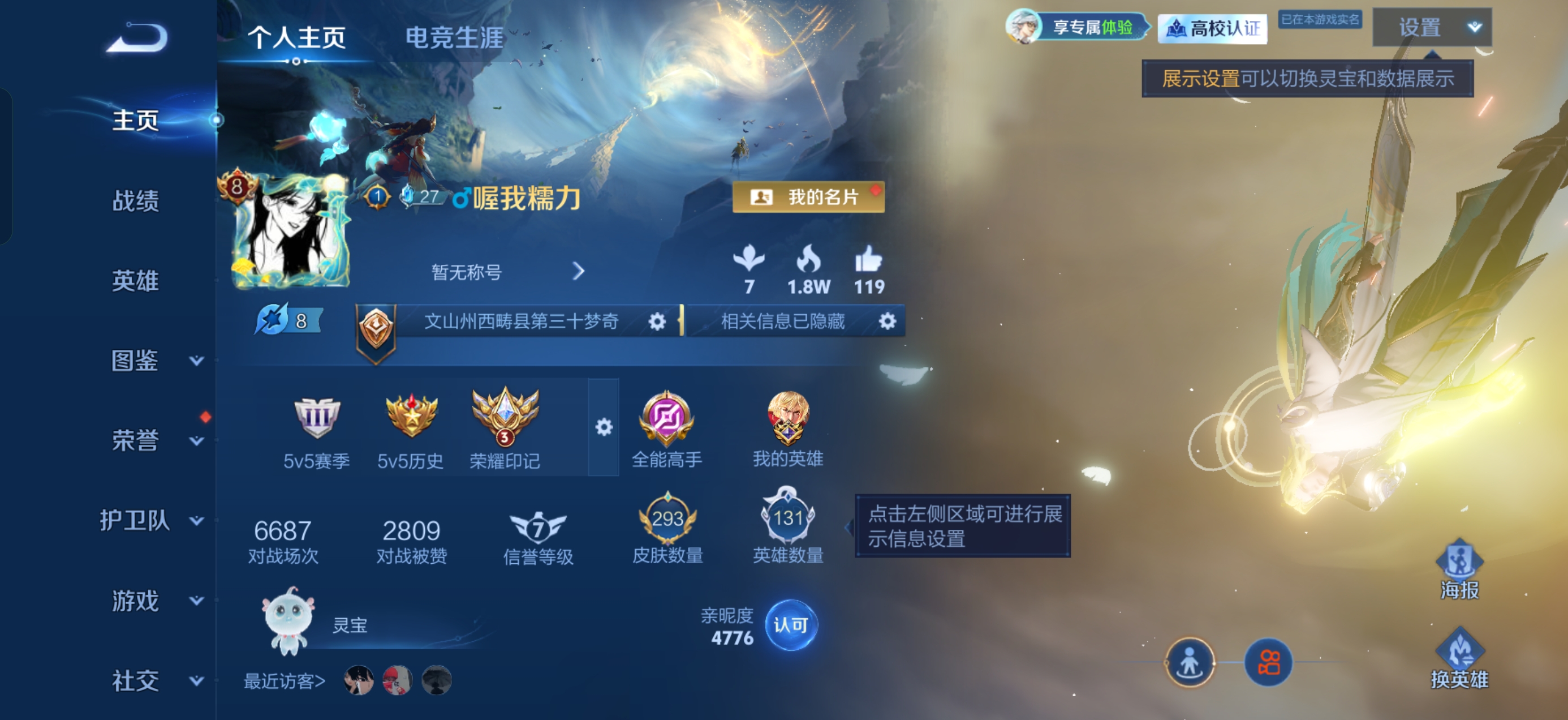 WZMMN4754983王者荣耀账号详情图7