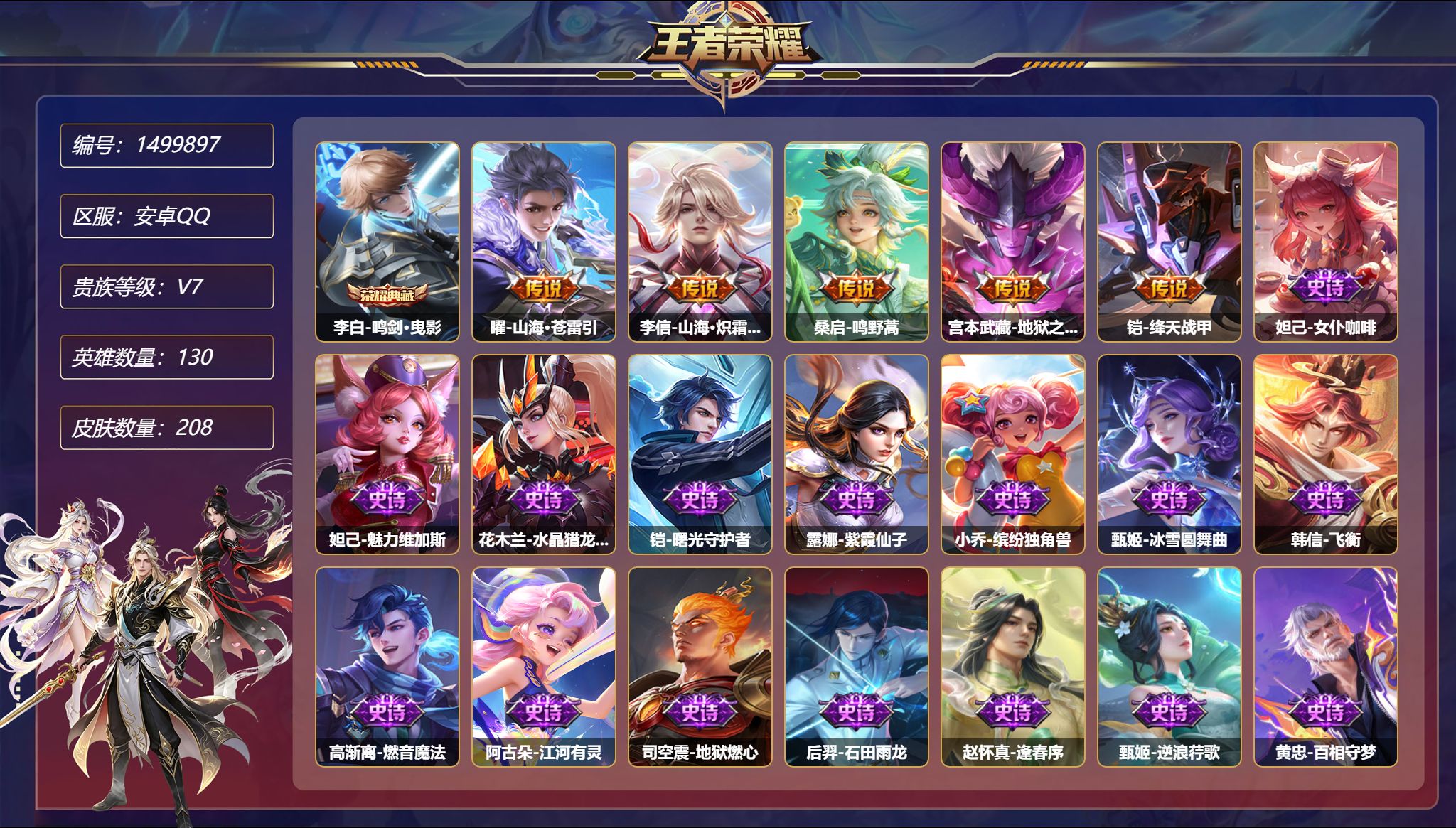 账号详情图片