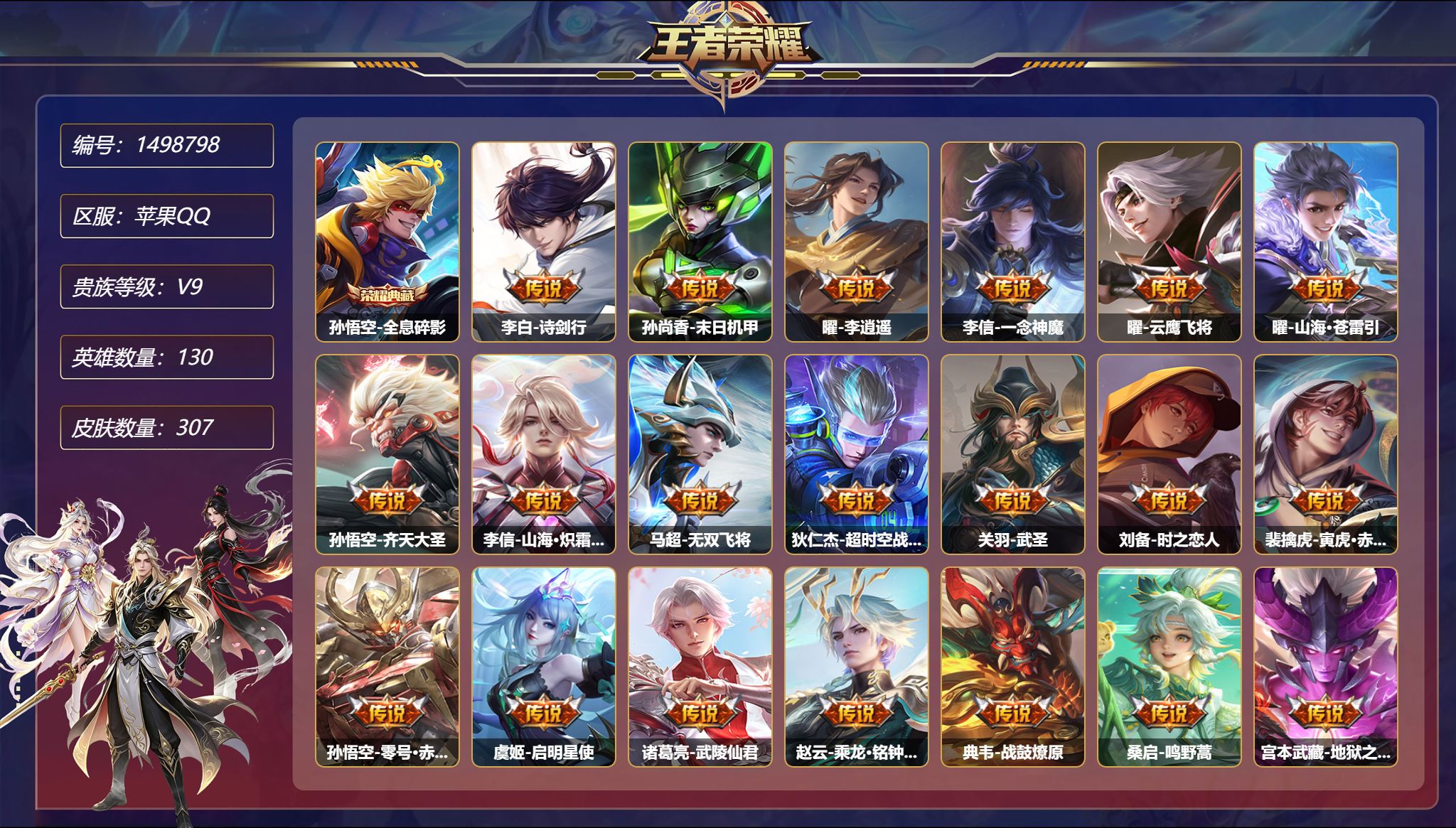 账号详情图片