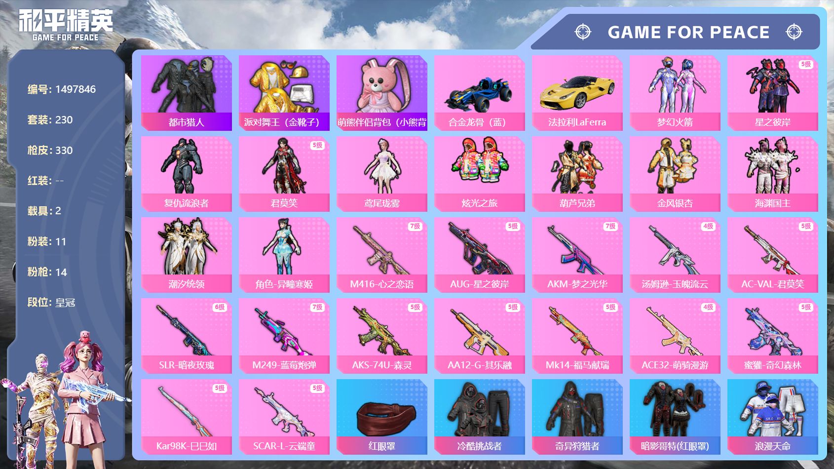 账号详情图片