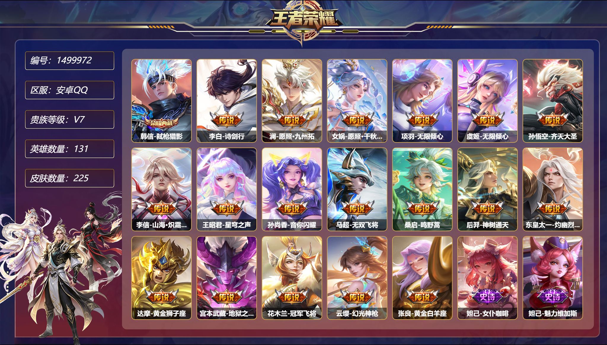 账号详情图片