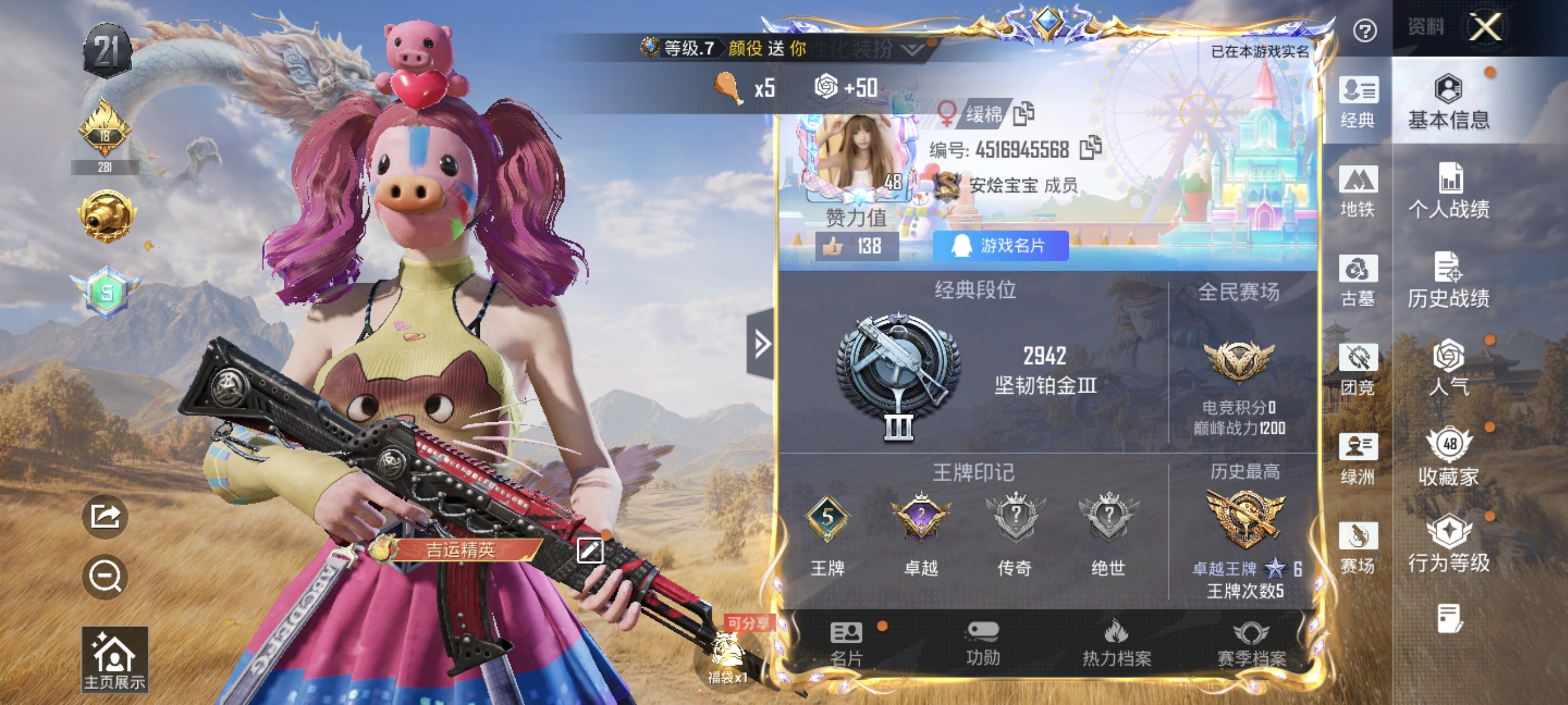 账号详情图片