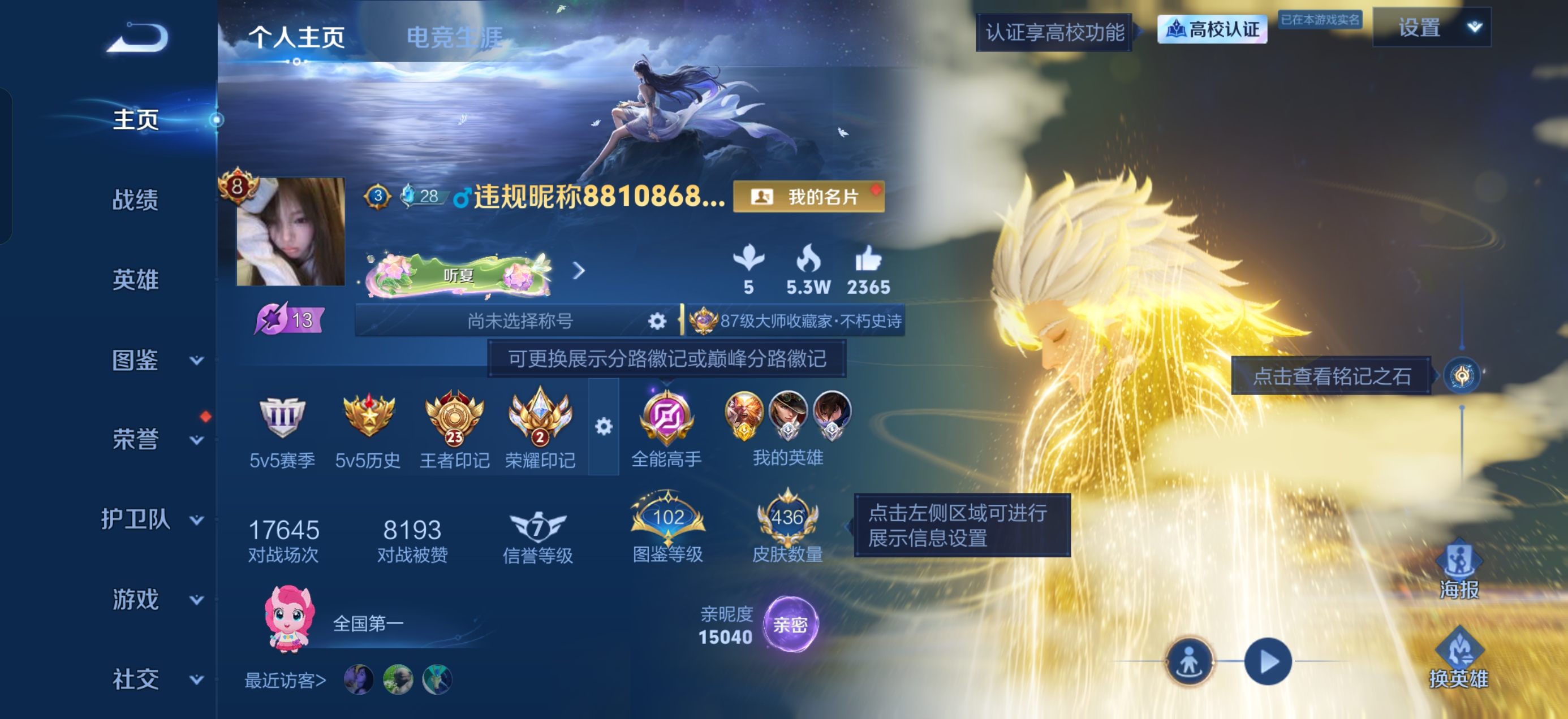 WZQM4762340王者荣耀账号详情图9 WZQM4762340王者荣耀账号详情图9
