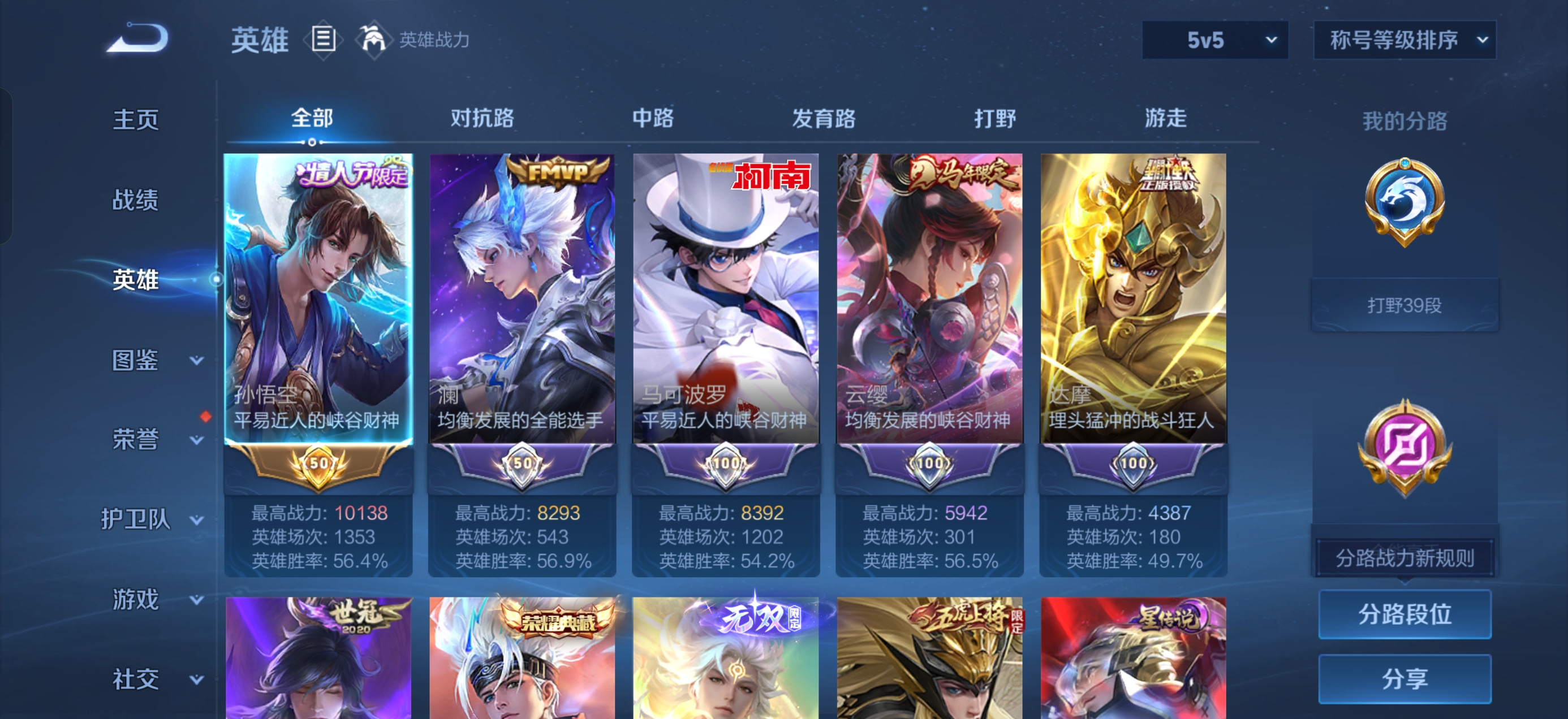 WZQM4762340王者荣耀账号详情图10 WZQM4762340王者荣耀账号详情图10