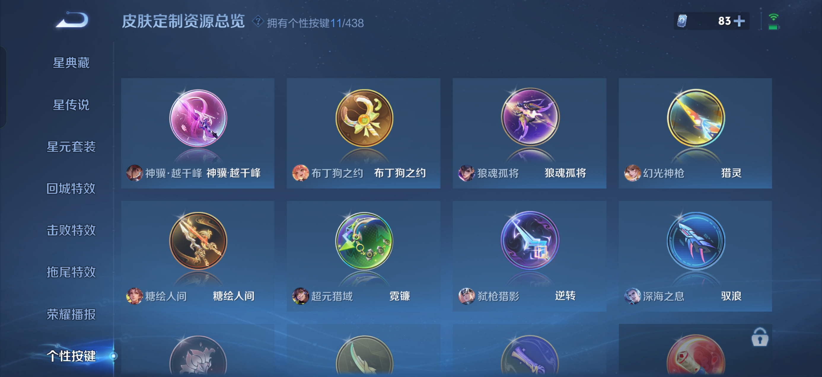 WZQM4762340王者荣耀账号详情图12 WZQM4762340王者荣耀账号详情图12