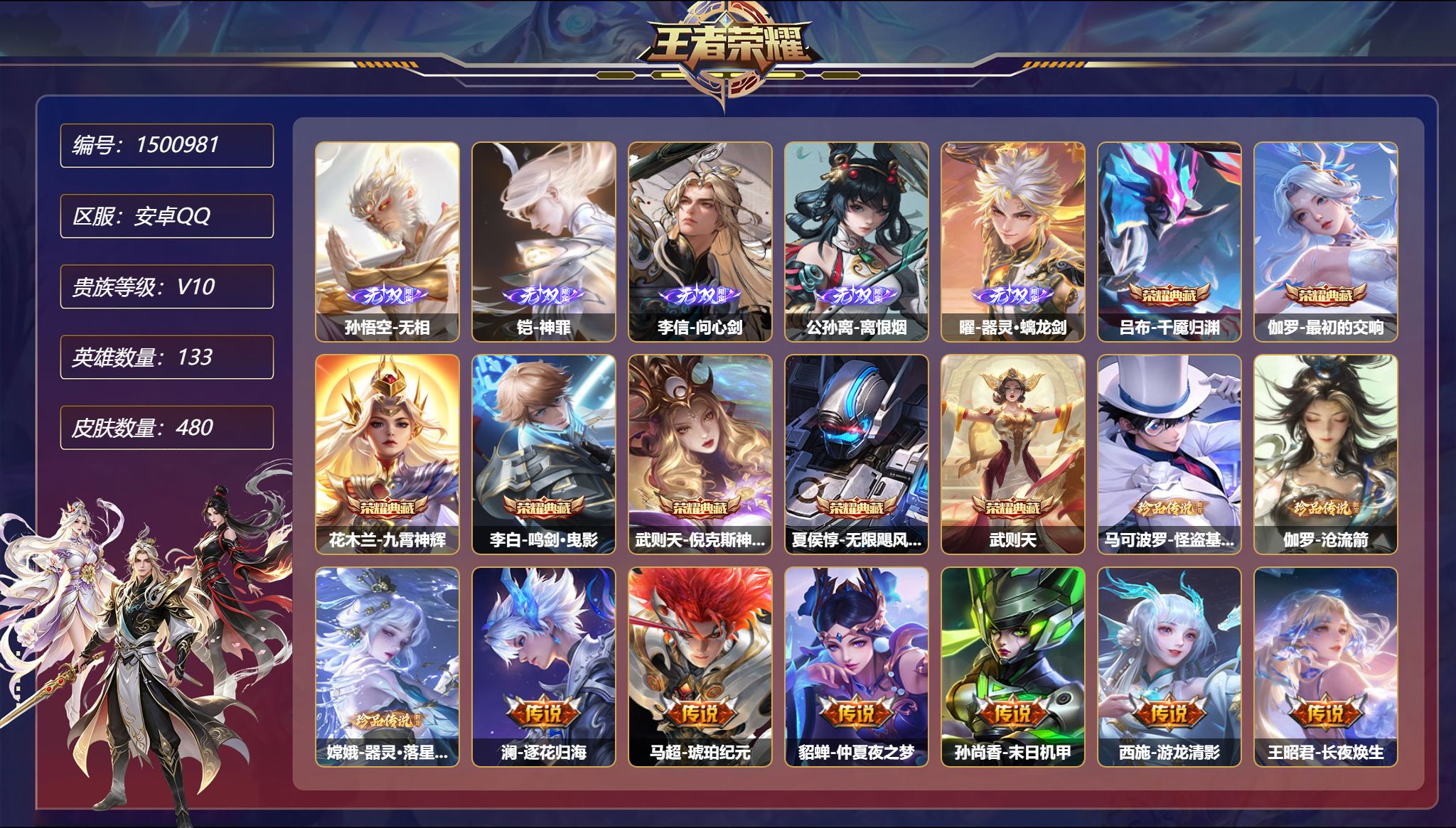 王者荣耀账号安卓QQ【V10 66传说5无双3珍品7典藏480皮肤2金标 秒换绑不用等】安卓Q-133英雄【7水晶】千魇