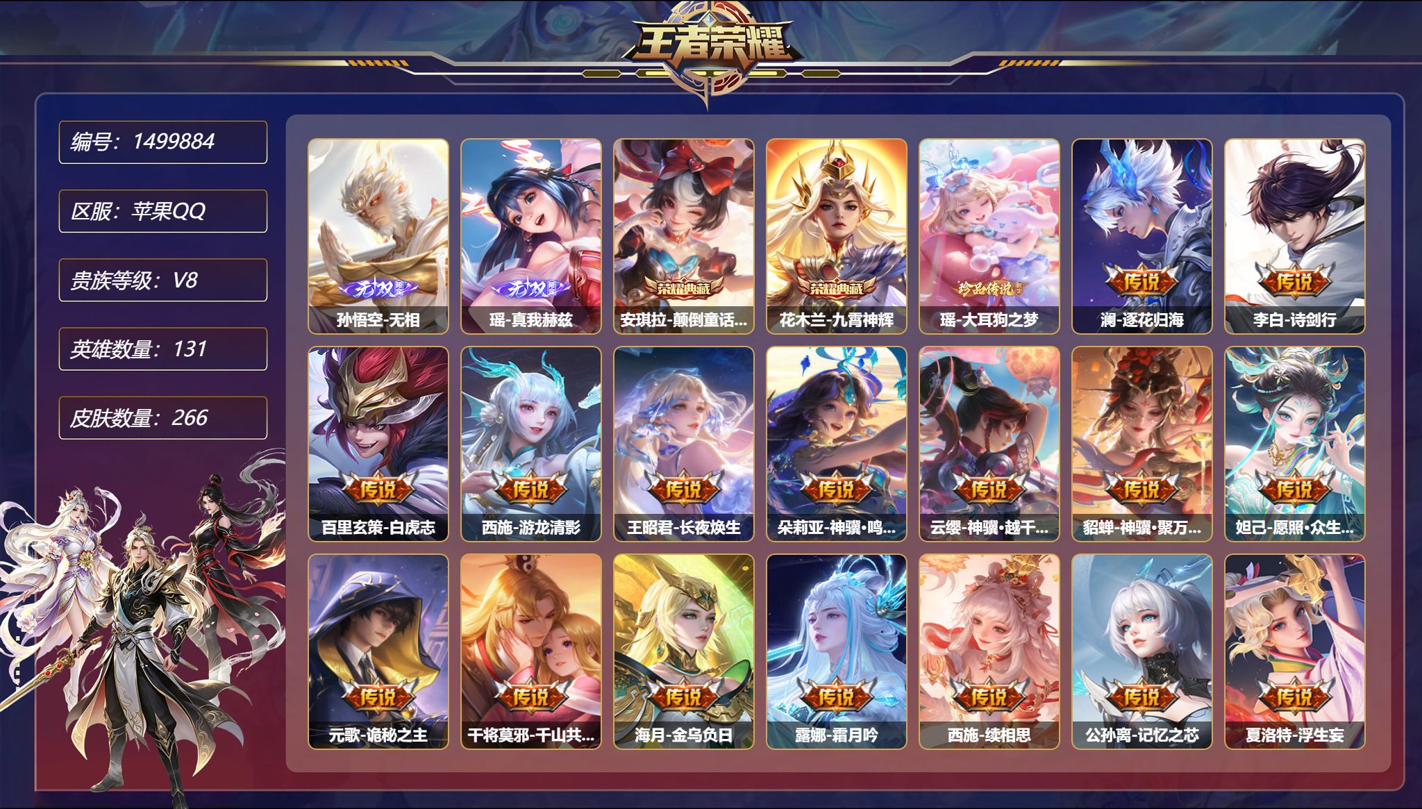 账号详情图片