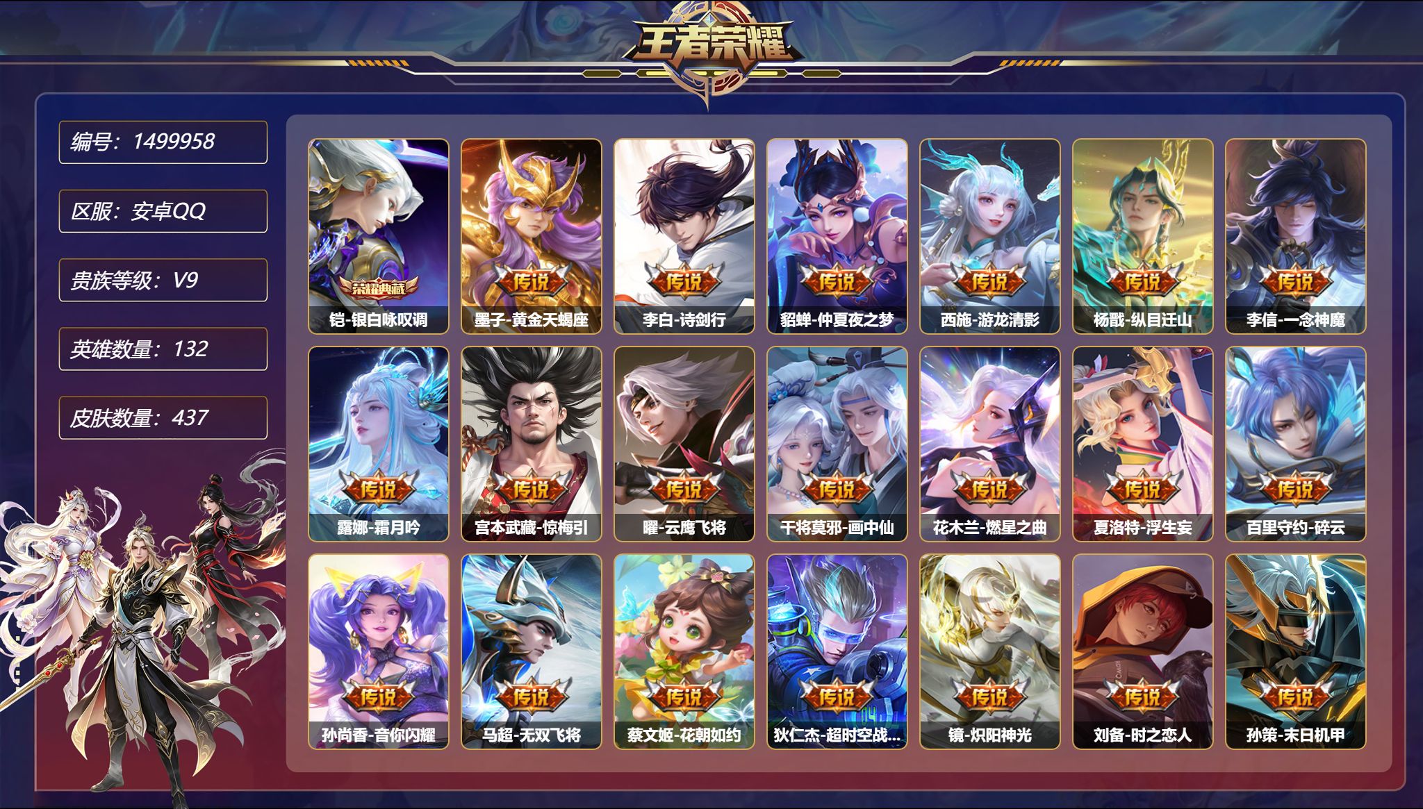 账号详情图片