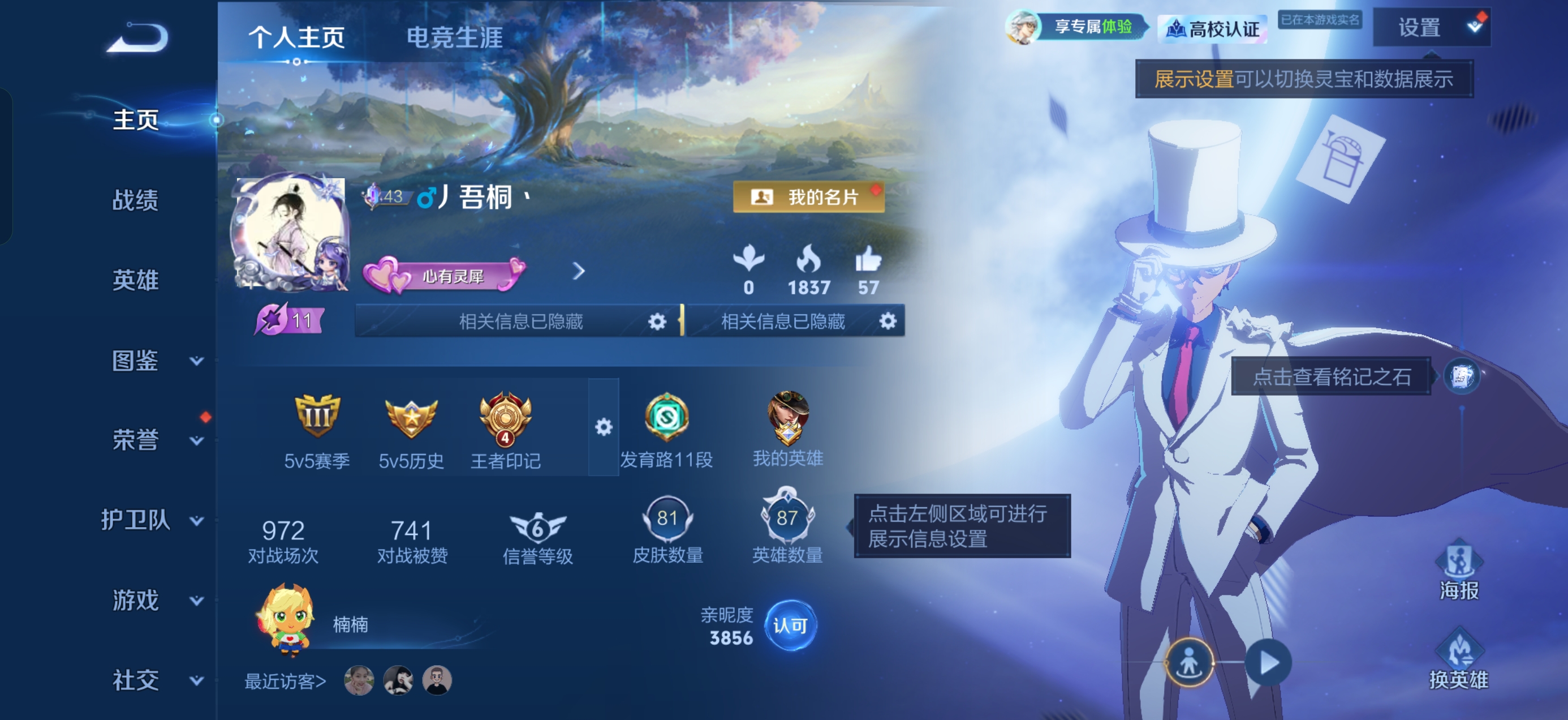 WZMMN4762516王者荣耀账号详情图4 WZMMN4762516王者荣耀账号详情图4