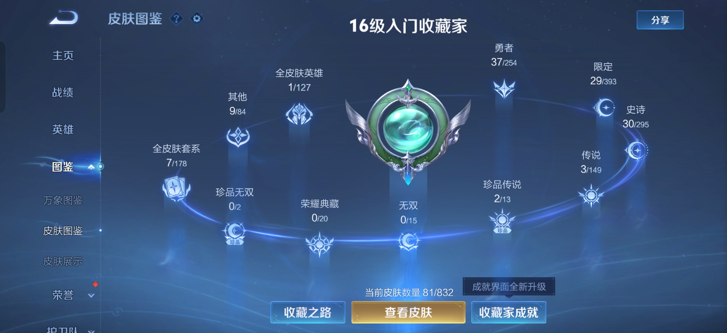 WZMMN4762516王者荣耀账号详情图6 WZMMN4762516王者荣耀账号详情图6