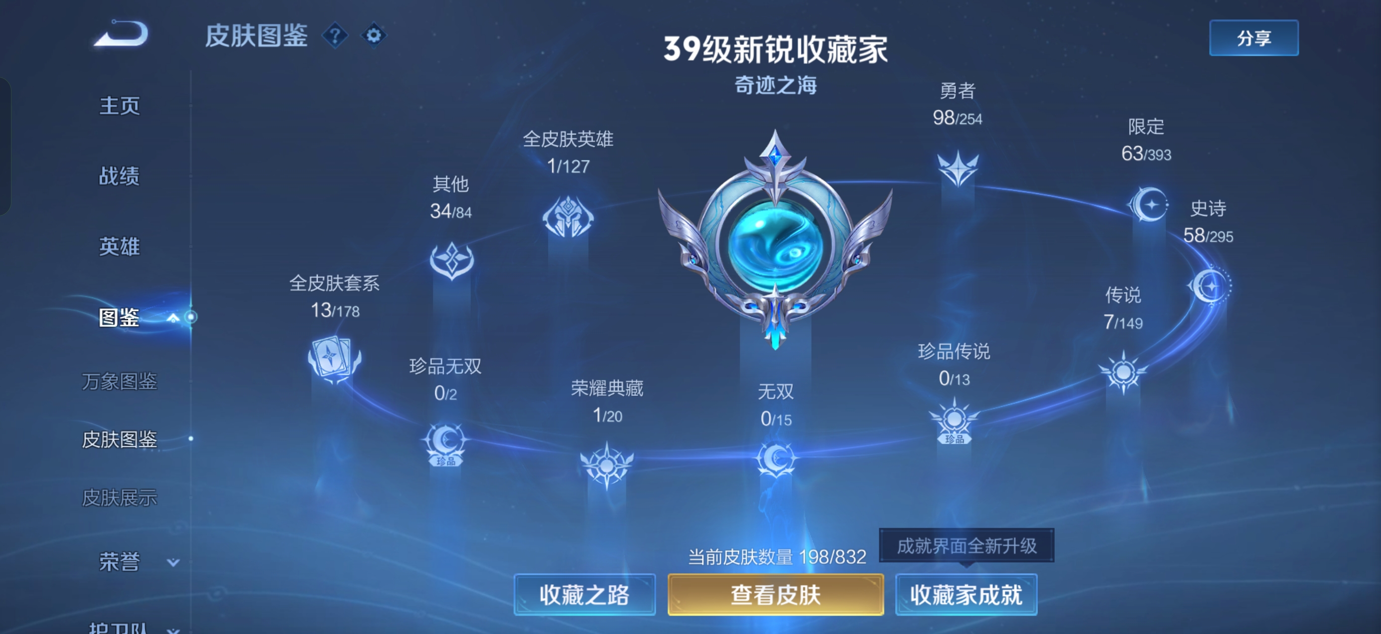 WZMMN4762304王者荣耀账号详情图7 WZMMN4762304王者荣耀账号详情图7