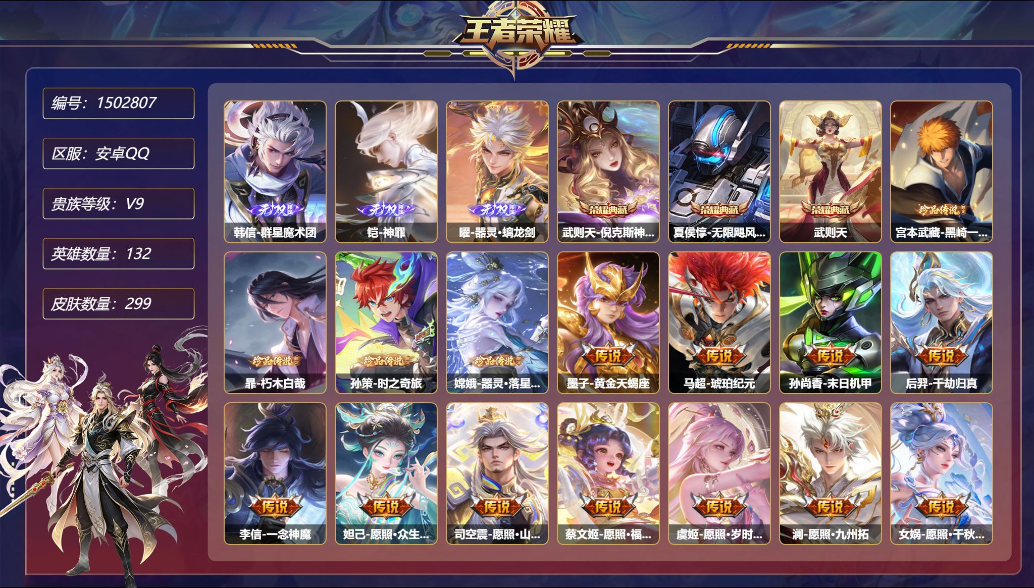 王者荣耀账号安卓QQ可二次  【3无双4珍品39传说299皮肤3典藏5星元1天幕满蛇年 1万战 秒换绑不用等】安卓Q-1