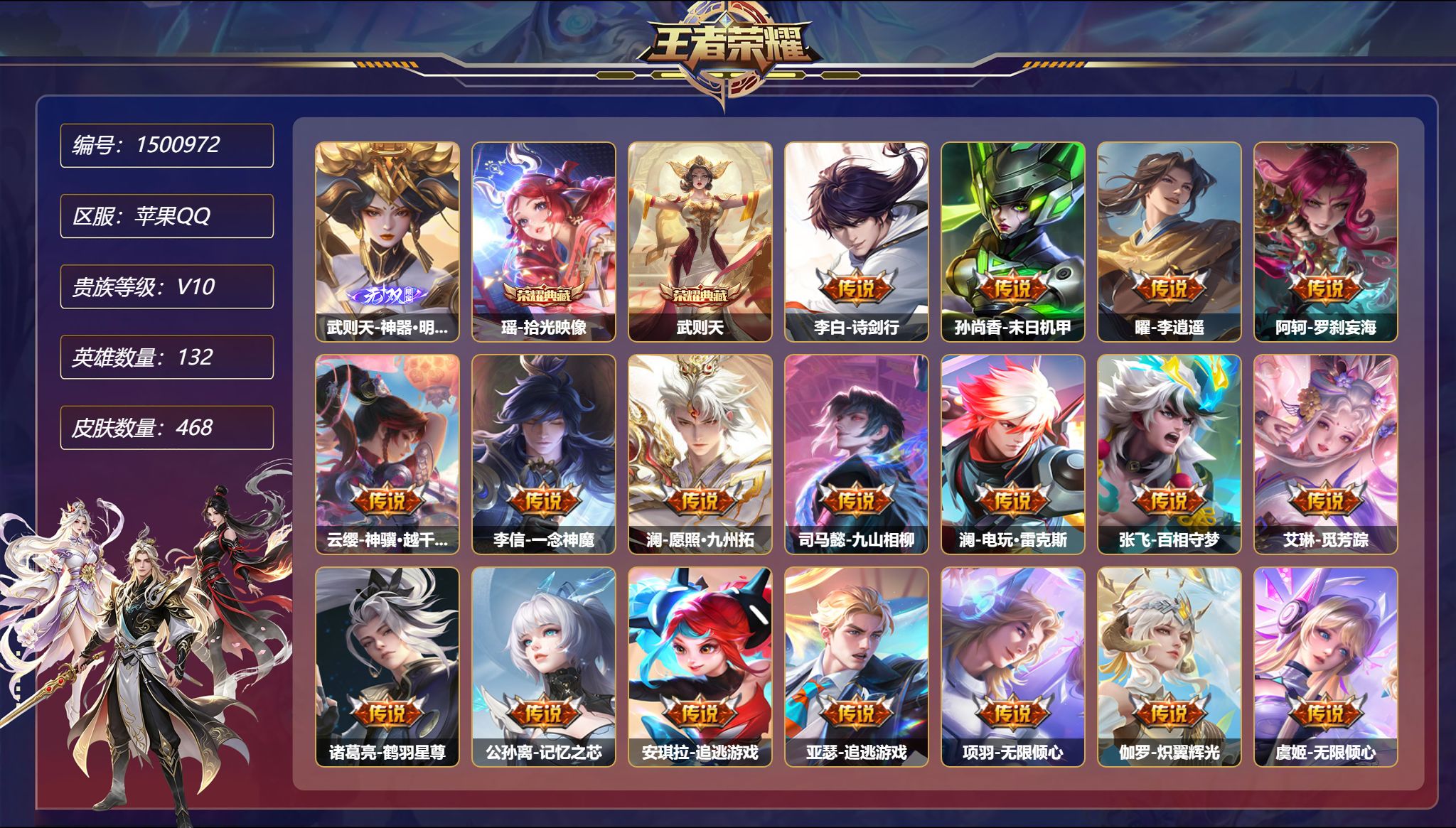 王者荣耀账号苹果QQ【V10 52传说468皮肤2典藏1无双3星元 秒换绑不用等】苹果Q-132英雄【2水晶】拾光映像 