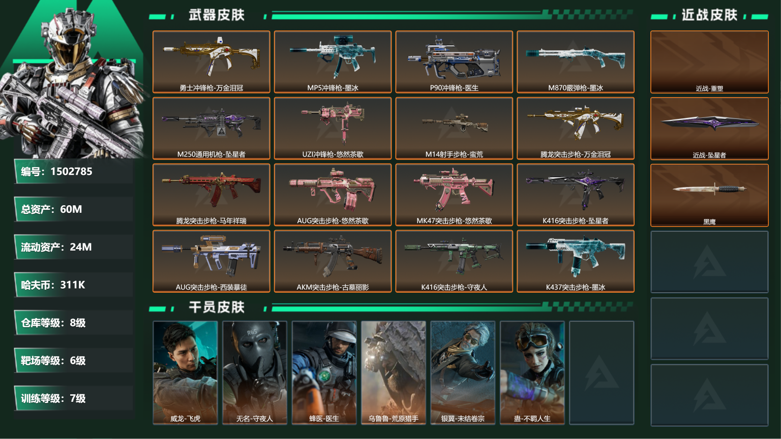 三角洲行动账号QQ【坠星者 重塑 总资产60M，s11赛季高级安全箱 流动资产24M，哈夫币311K，行动等级:60，