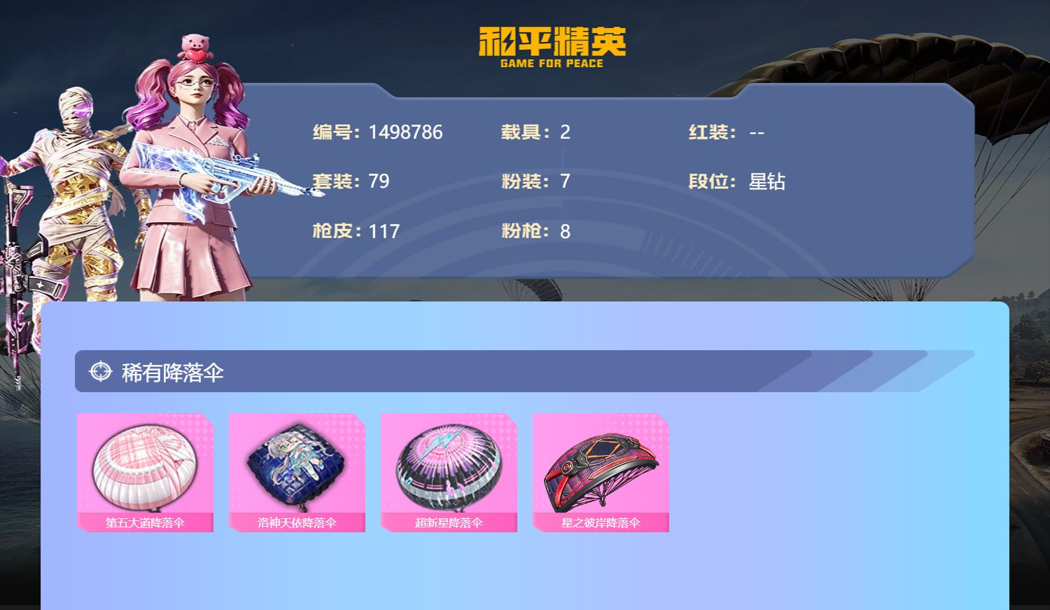 HPQM4452646和平精英账号详情图5 HPQM4452646和平精英账号详情图5