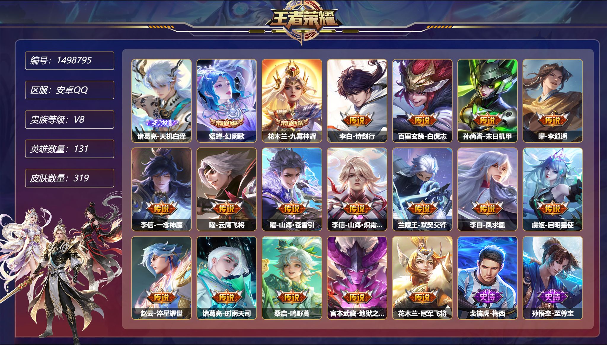 王者荣耀账号安卓QQ【1无双16传说319皮肤2典藏2星元 秒换绑不用等】安卓Q-131英雄【2水晶】幻阙歌 九霄神辉【