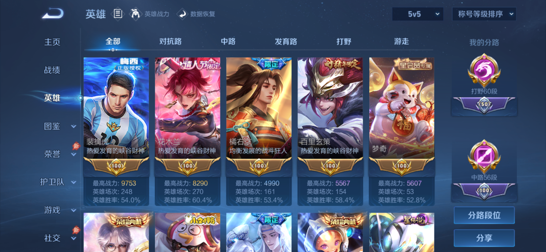 WZMMN4770065王者荣耀账号详情图20