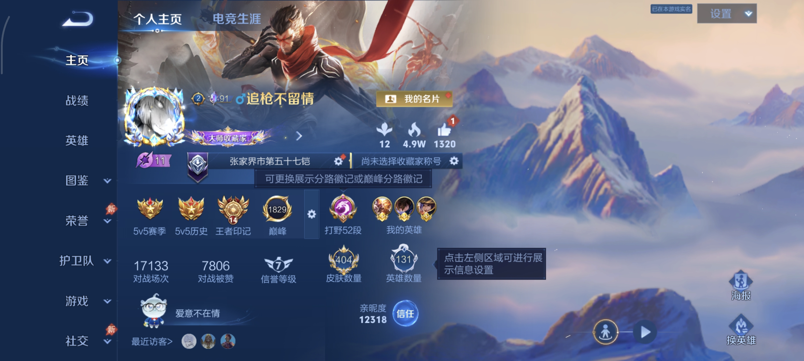 WZQM4772959王者荣耀账号详情图8 WZQM4772959王者荣耀账号详情图8