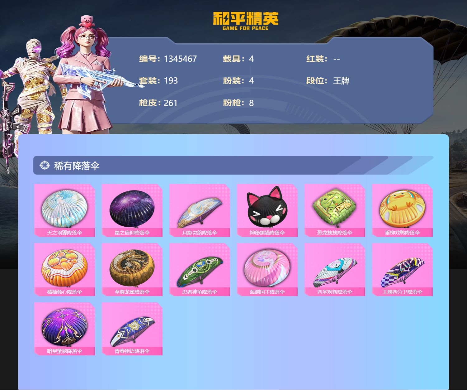 HPMMN4452956和平精英账号详情图4 HPMMN4452956和平精英账号详情图4