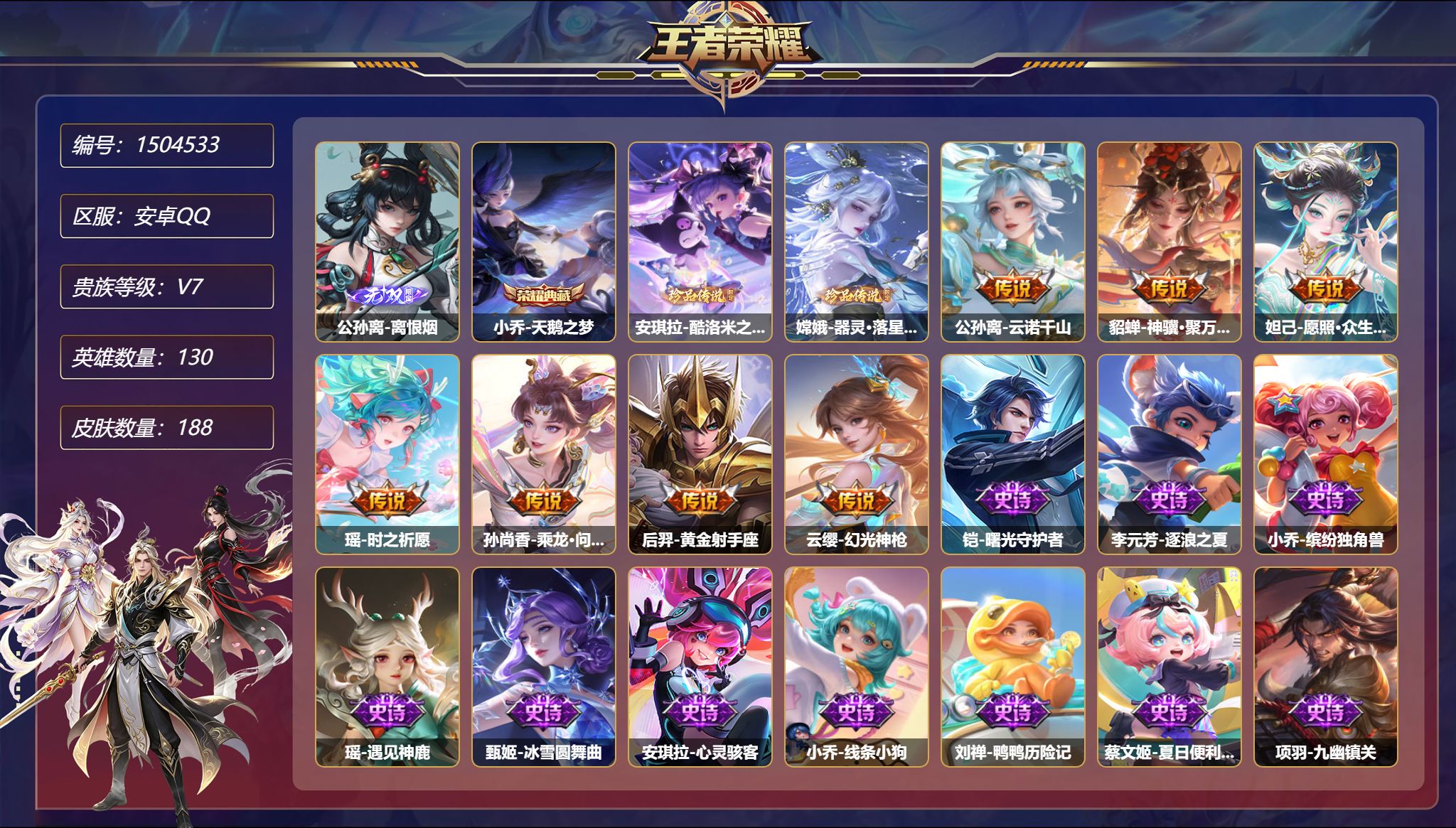 王者荣耀账号安卓QQ可二次  【女号1无双2珍品188皮肤1典藏2星元7传说 秒换绑不用等】安卓Q-130英雄【1水晶】