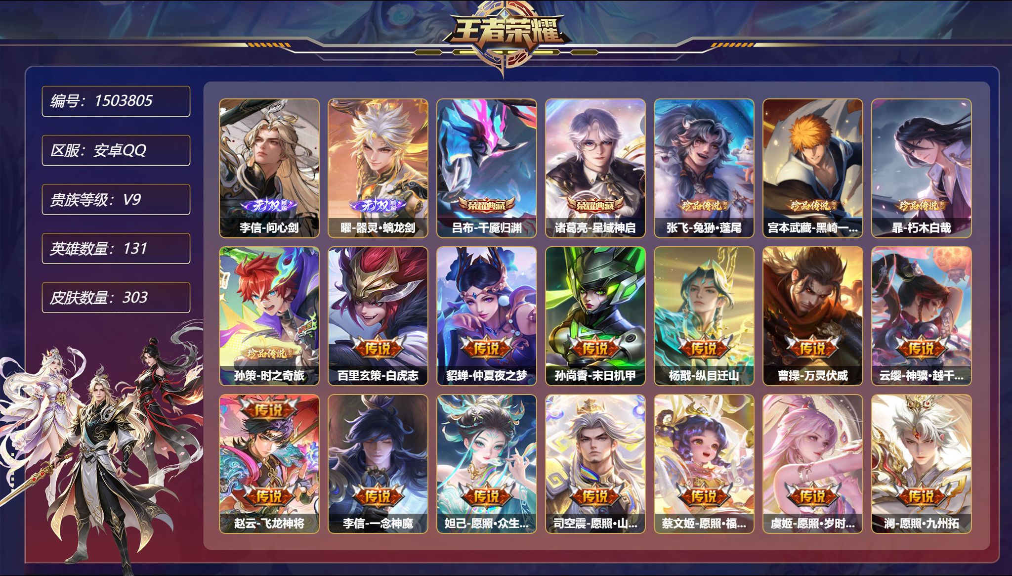 王者荣耀账号安卓QQ【2无双4珍品40传说303皮肤2典藏4星元满蛇年 秒换绑不用等】安卓Q-131英雄【2水晶】千魇归