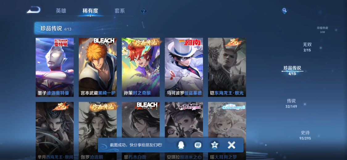 WZMMN4773271王者荣耀账号详情图10 WZMMN4773271王者荣耀账号详情图10