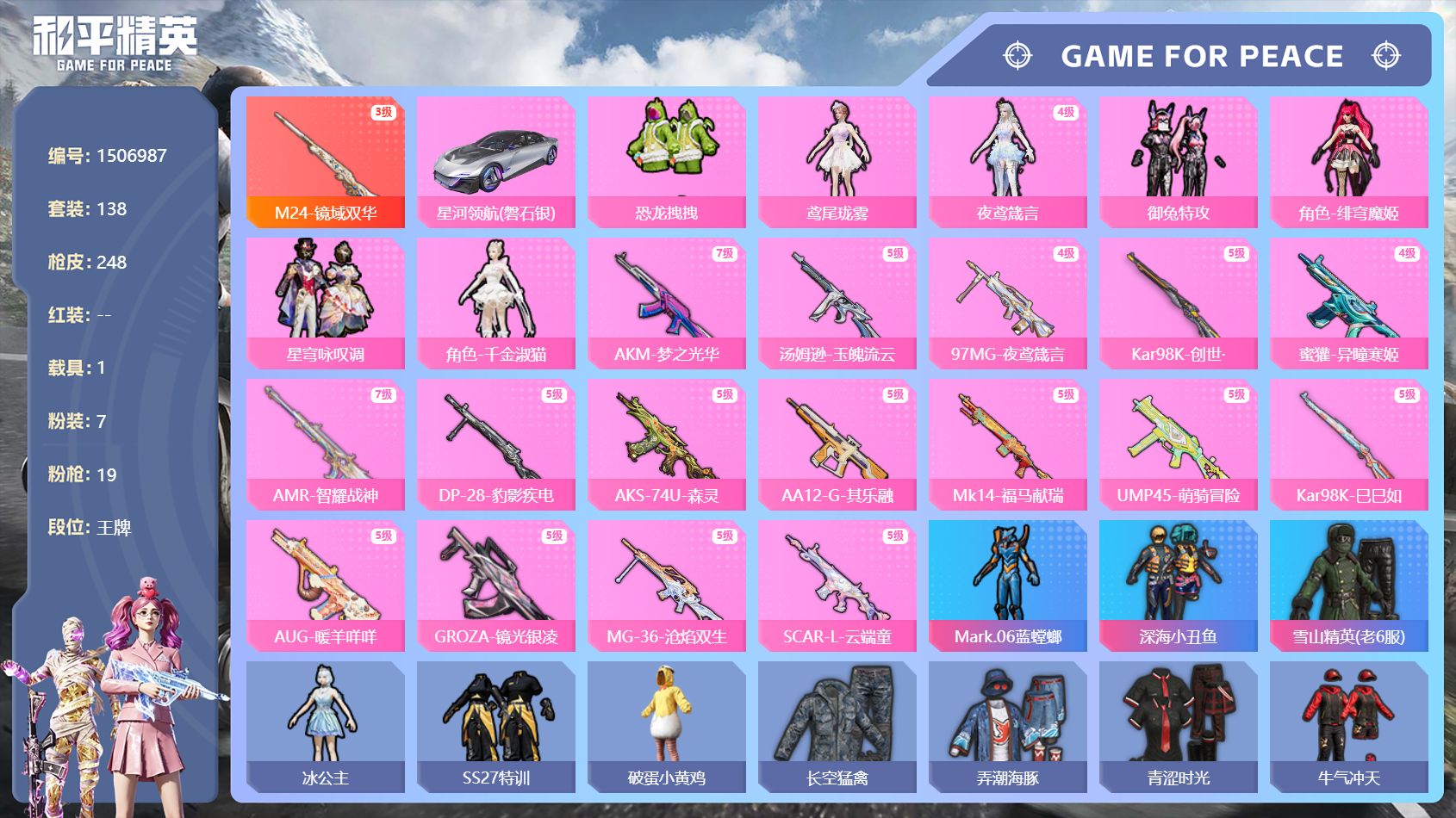 可二次【19特效枪7粉装1载具 AKM-梦之光华 秒换绑不用等】 安卓Q区-76917热力值-138套装-248枪皮 【1载具】 星河领航(磐石银)【1稀有】 Mark.06蓝螳螂【7粉装】 恐龙拽拽 鸢尾珑雾 夜鸢箴言 御兔特攻 角色-绯穹魔姬 星穹咏叹调 角色-千金淑猫【17粉枪】 M24-镜域双华(3级) AKM-梦之光华(7级) 汤姆逊-玉魄流云(5级) 97MG-夜鸢
