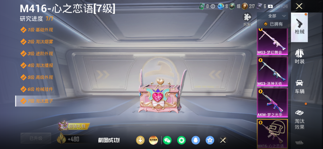 HPMMN4460428和平精英账号详情图15 HPMMN4460428和平精英账号详情图15