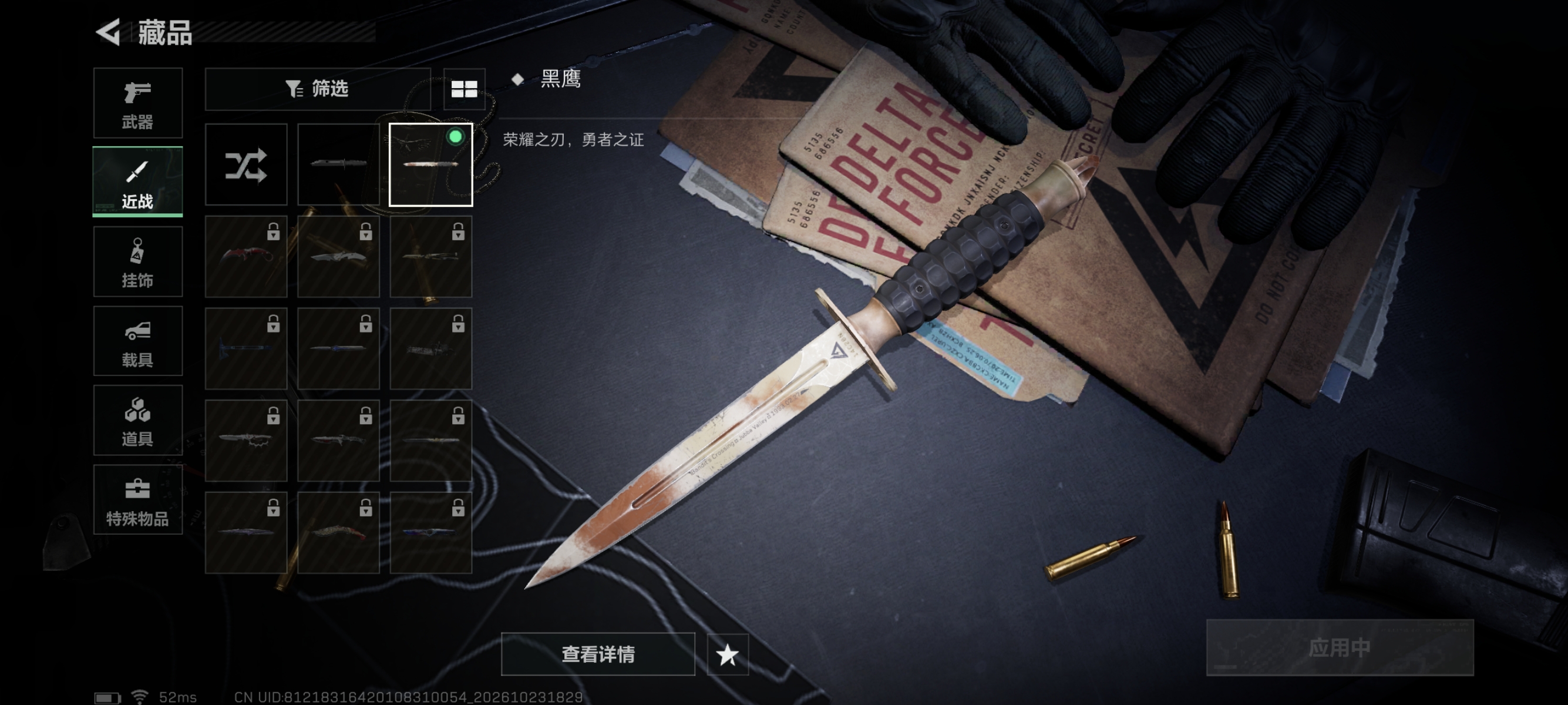 SJZMMN4379026三角洲行动账号详情图4 SJZMMN4379026三角洲行动账号详情图4